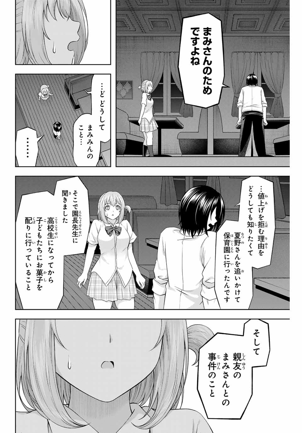 甘々シンデレラ 第19話 - Page 4