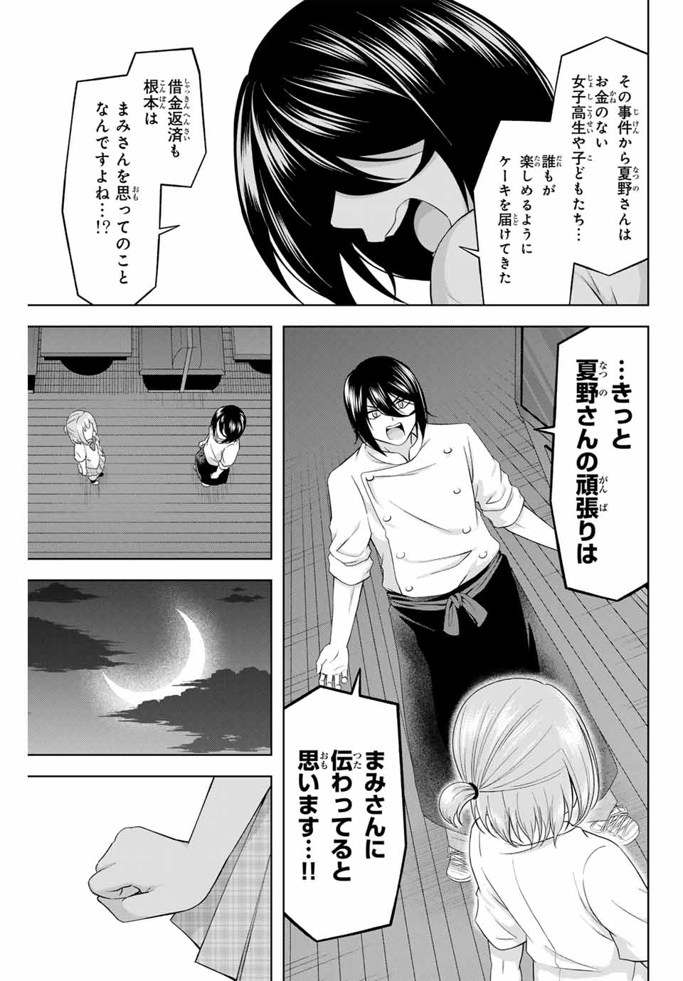 甘々シンデレラ 第19話 - Page 5