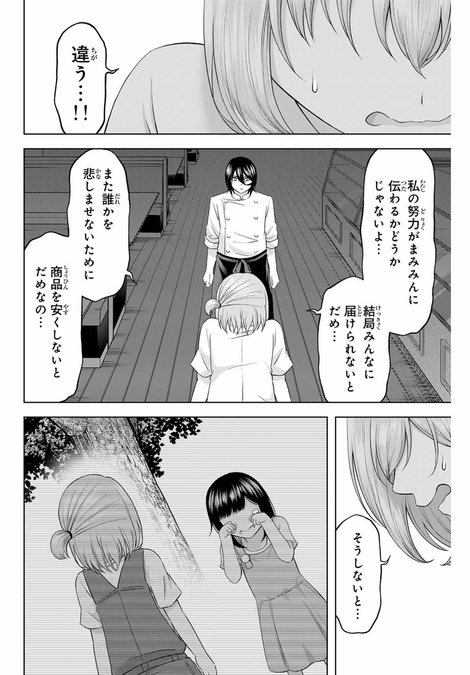 甘々シンデレラ 第19話 - Page 6