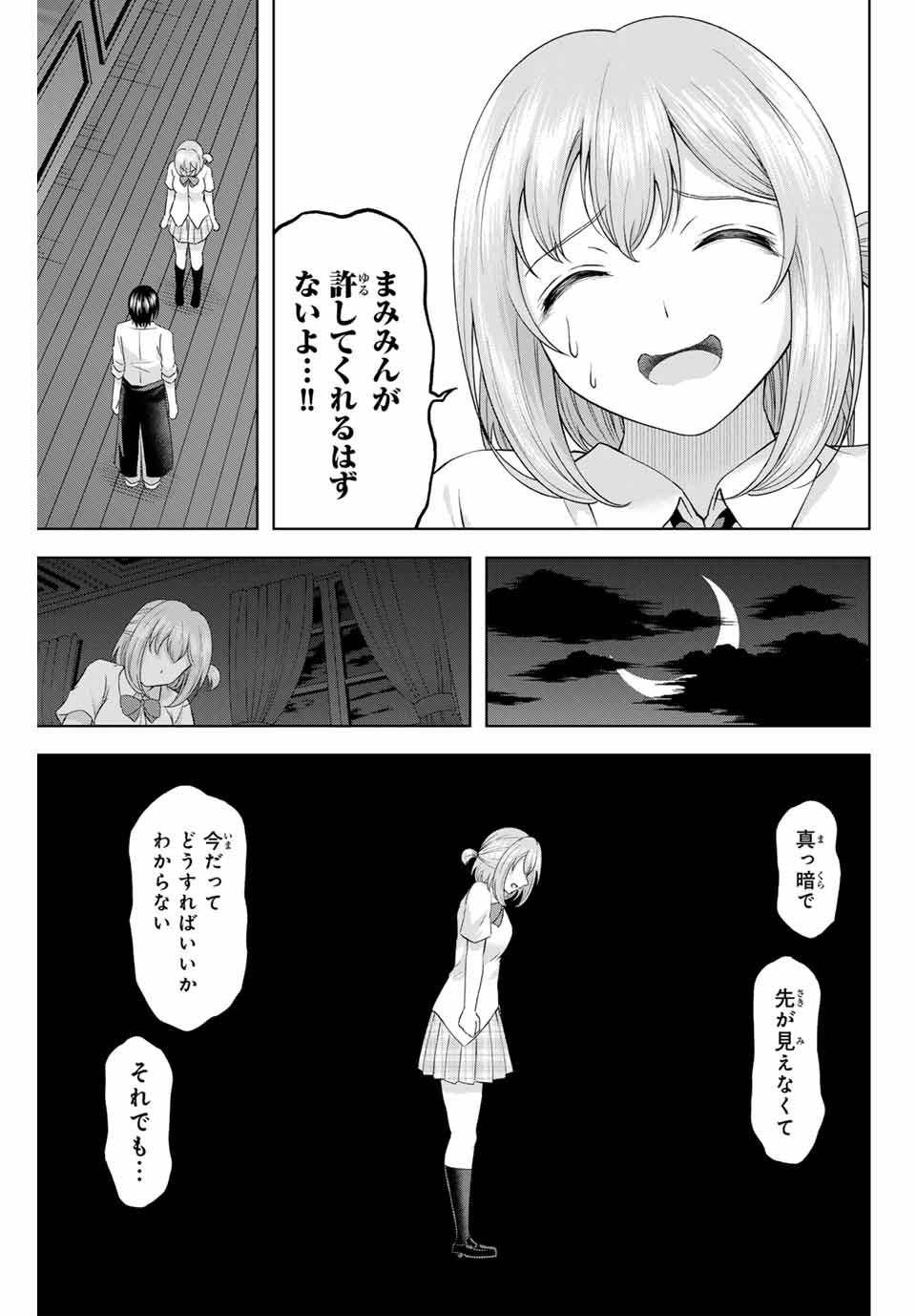 甘々シンデレラ 第19話 - Page 7