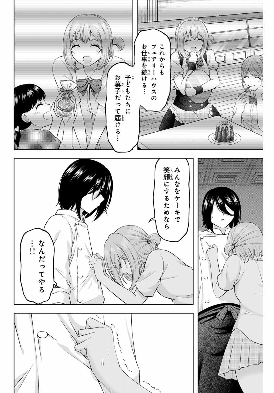 甘々シンデレラ 第19話 - Page 8