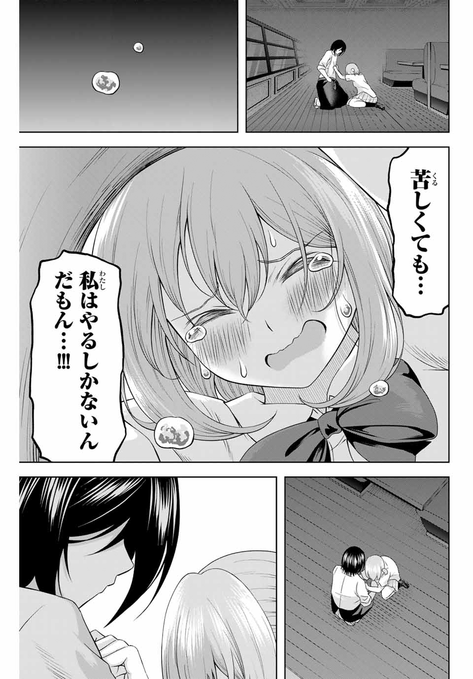 甘々シンデレラ 第19話 - Page 9