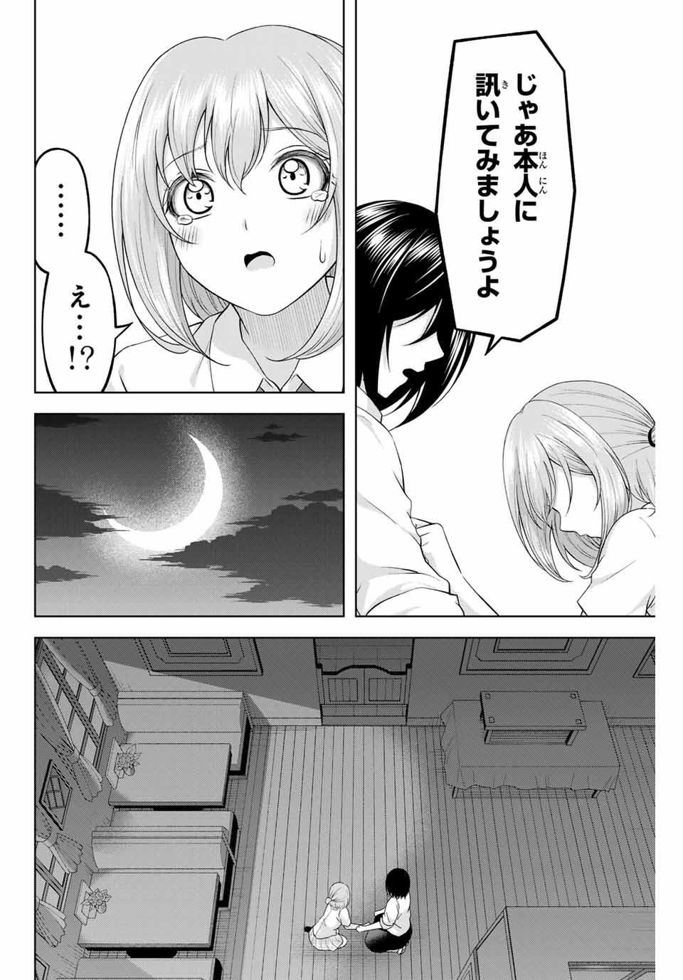 甘々シンデレラ 第19話 - Page 10