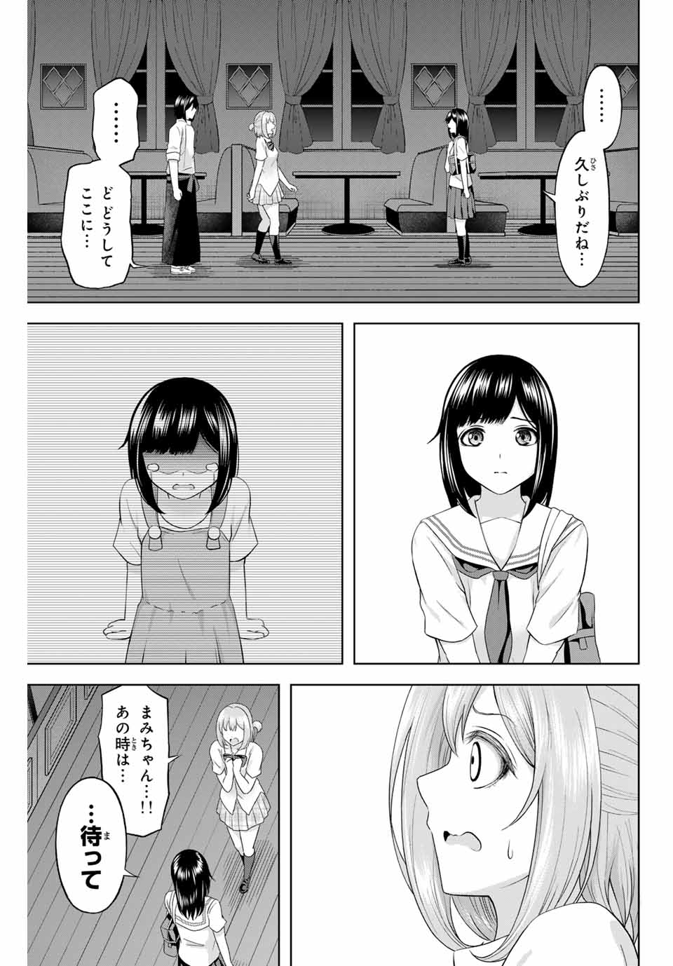 甘々シンデレラ 第19話 - Page 13