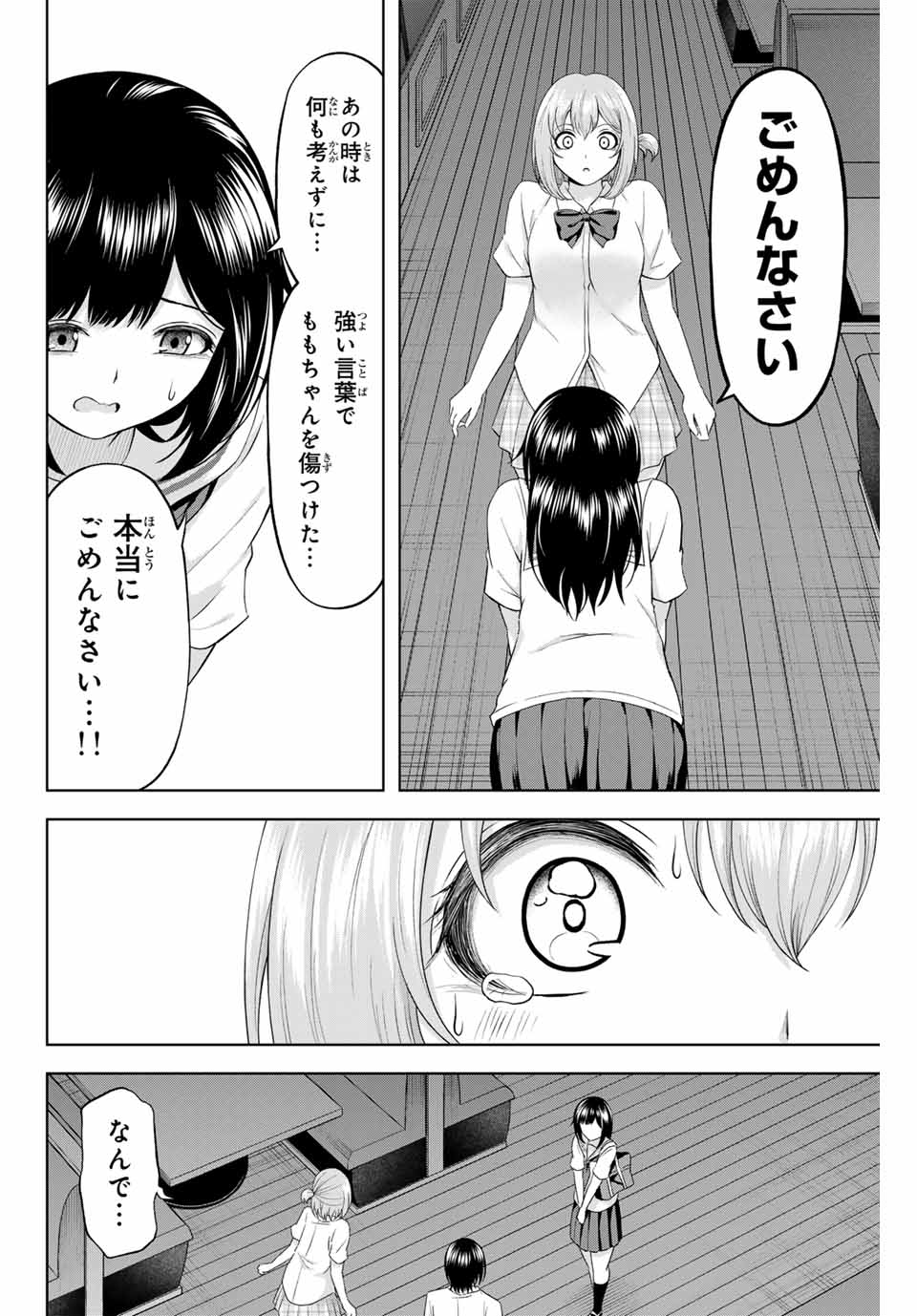 甘々シンデレラ 第19話 - Page 14