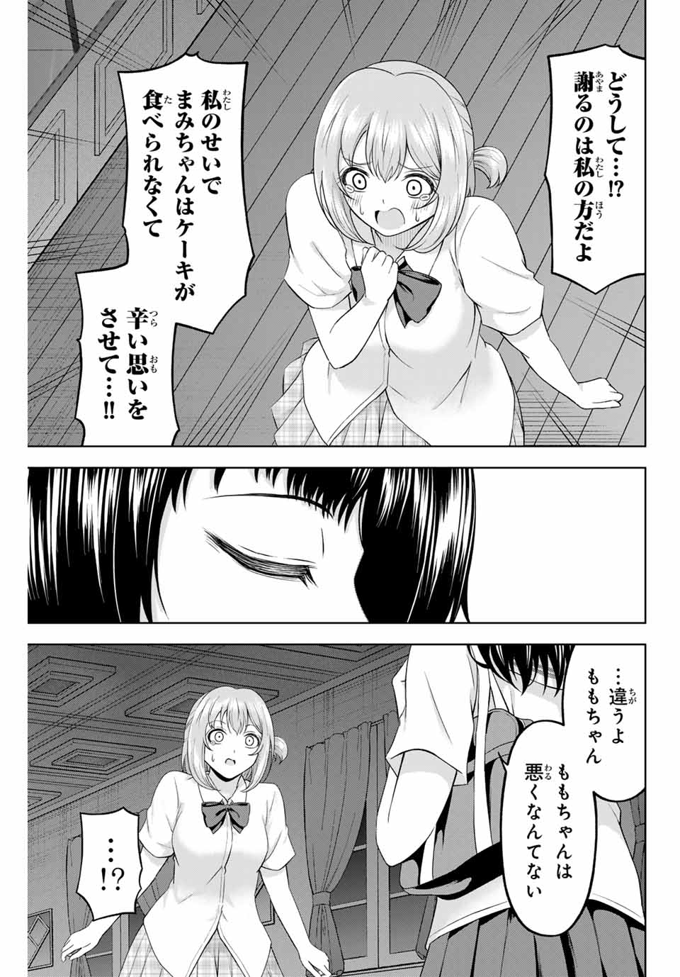 甘々シンデレラ 第19話 - Page 15