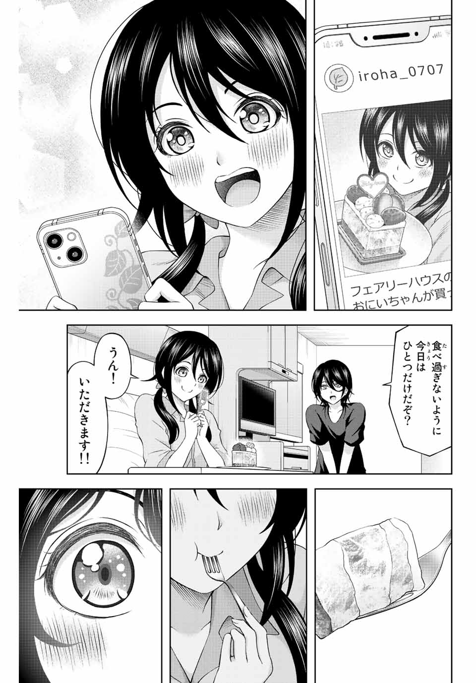 甘々シンデレラ 第2.1話 - Page 3