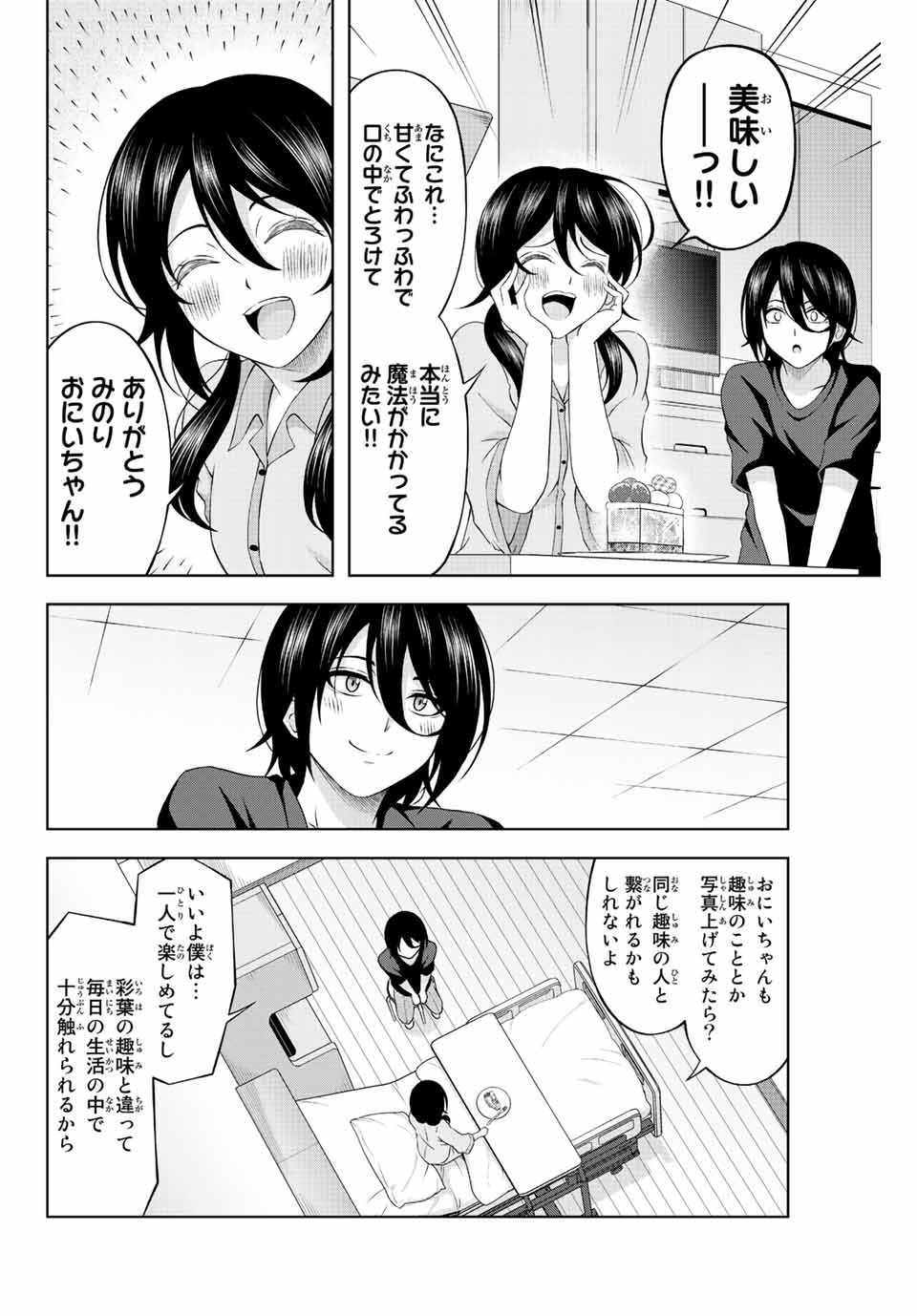 甘々シンデレラ 第2.1話 - Page 4