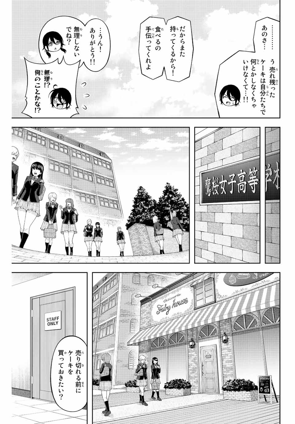 甘々シンデレラ 第2.1話 - Page 5