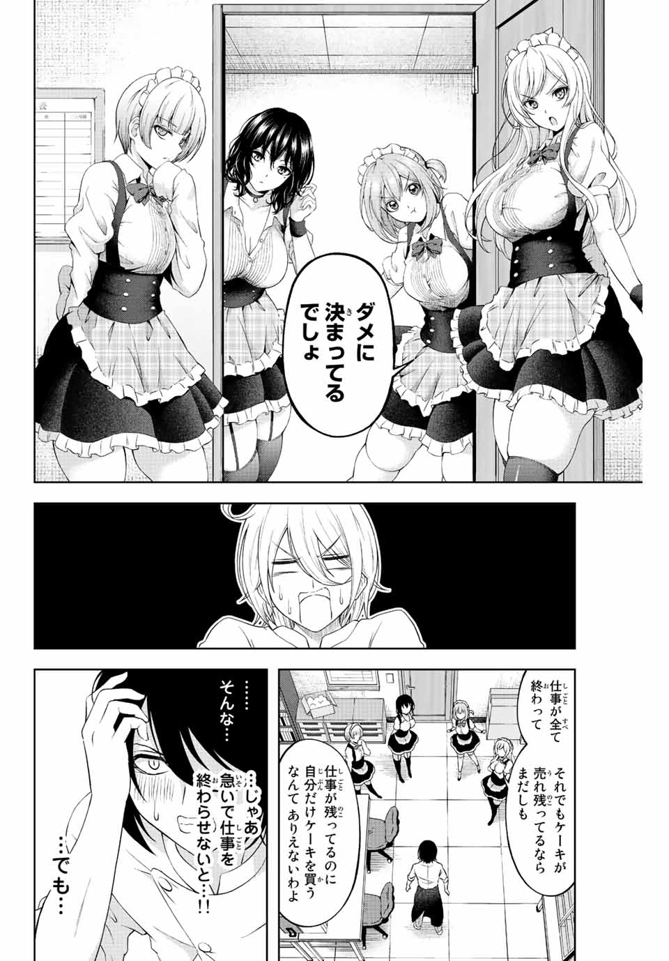 甘々シンデレラ 第2.1話 - Page 6