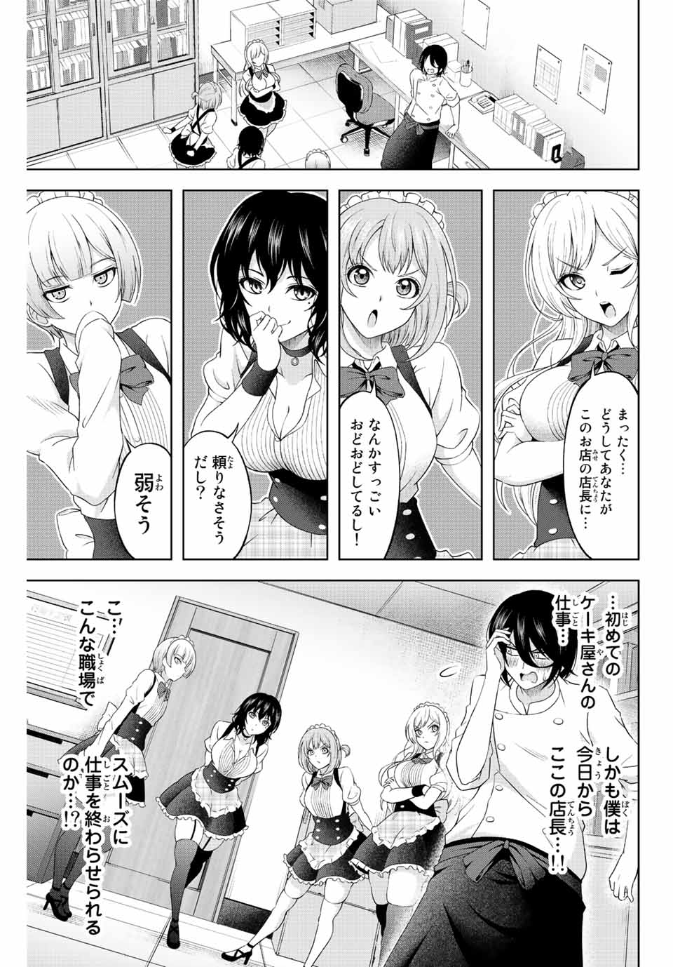 甘々シンデレラ 第2.1話 - Page 7