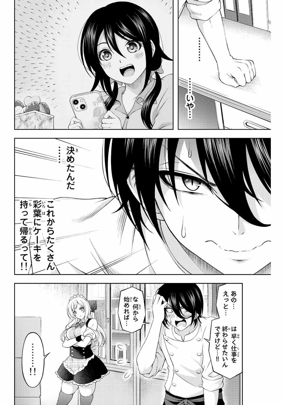 甘々シンデレラ 第2.1話 - Page 8