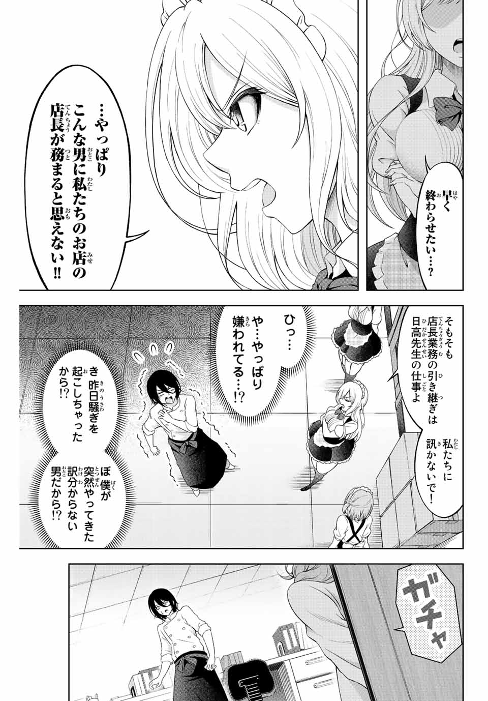 甘々シンデレラ 第2.1話 - Page 9