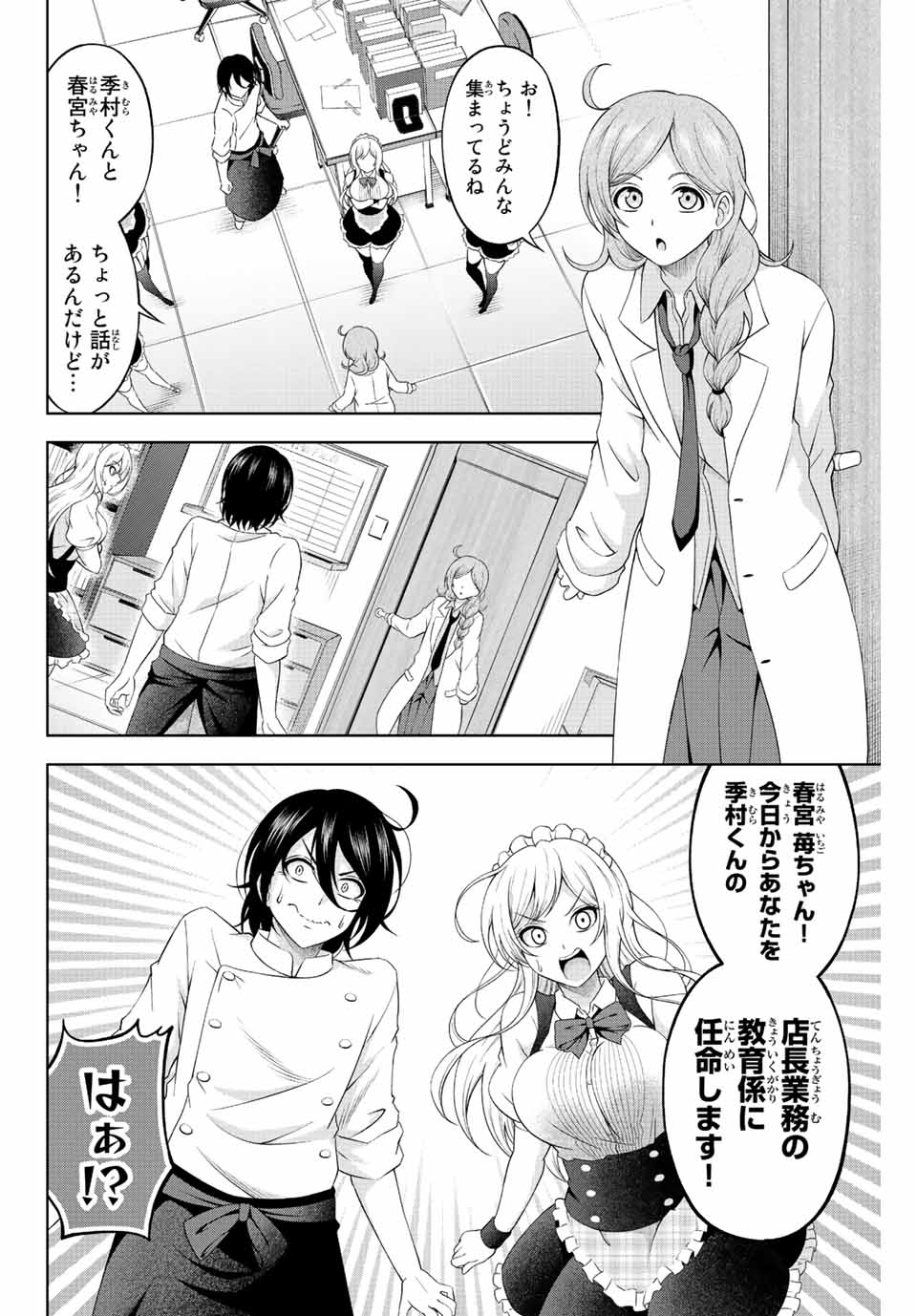 甘々シンデレラ 第2.1話 - Page 10