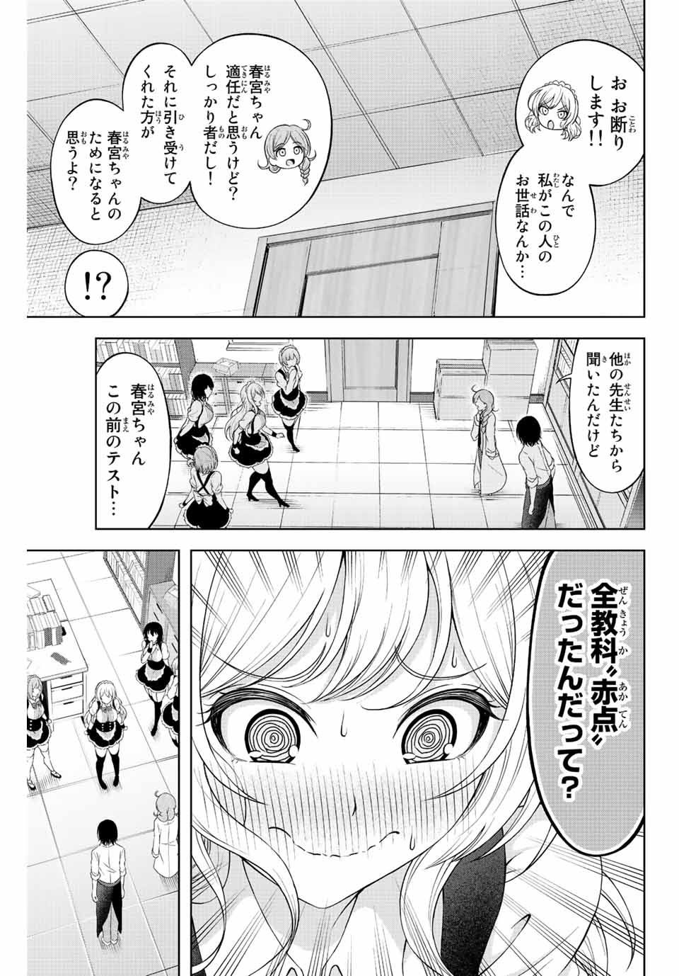 甘々シンデレラ 第2.1話 - Page 11