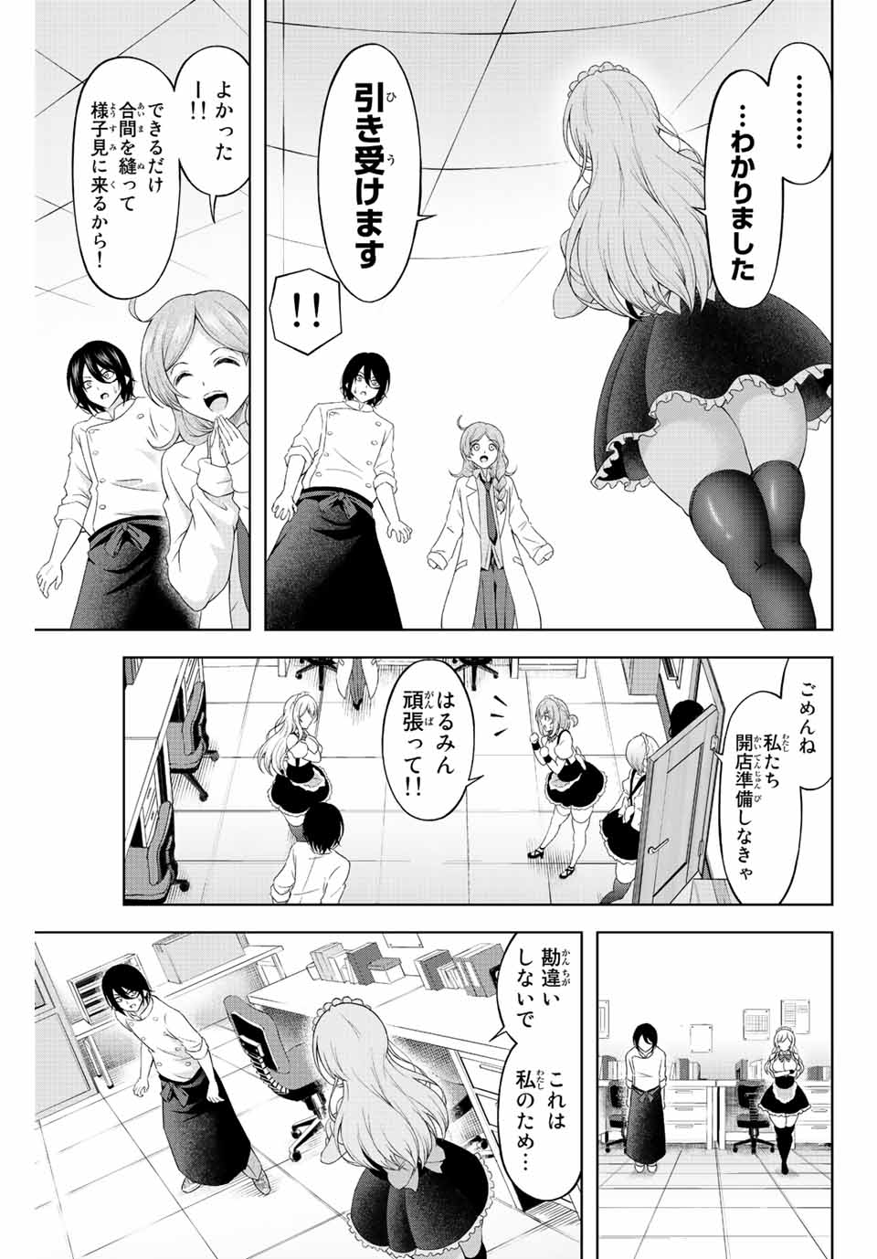 甘々シンデレラ 第2.1話 - Page 13