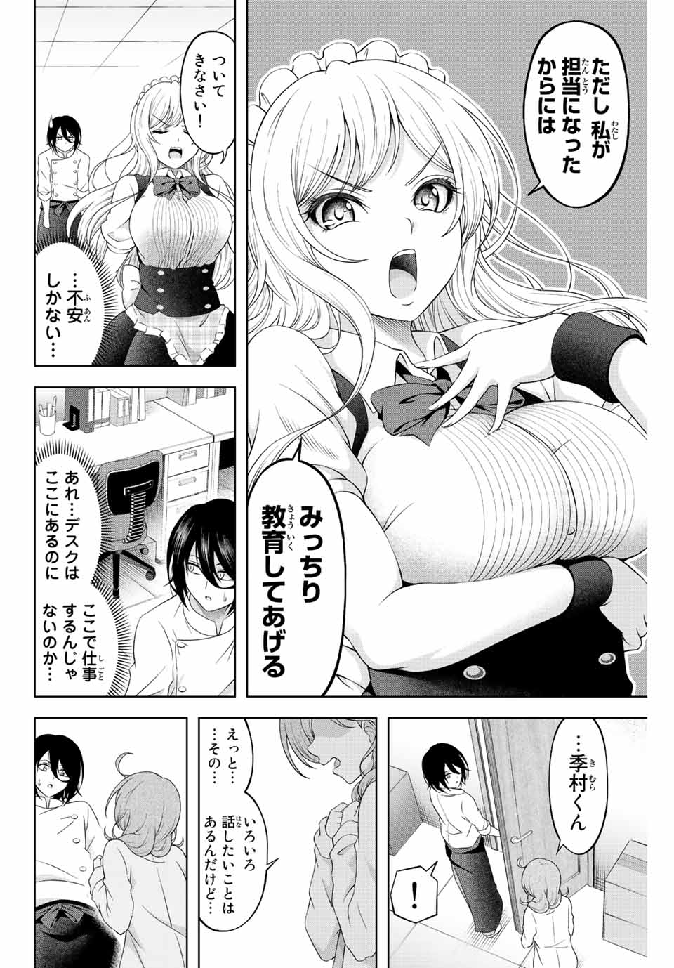 甘々シンデレラ 第2.1話 - Page 14