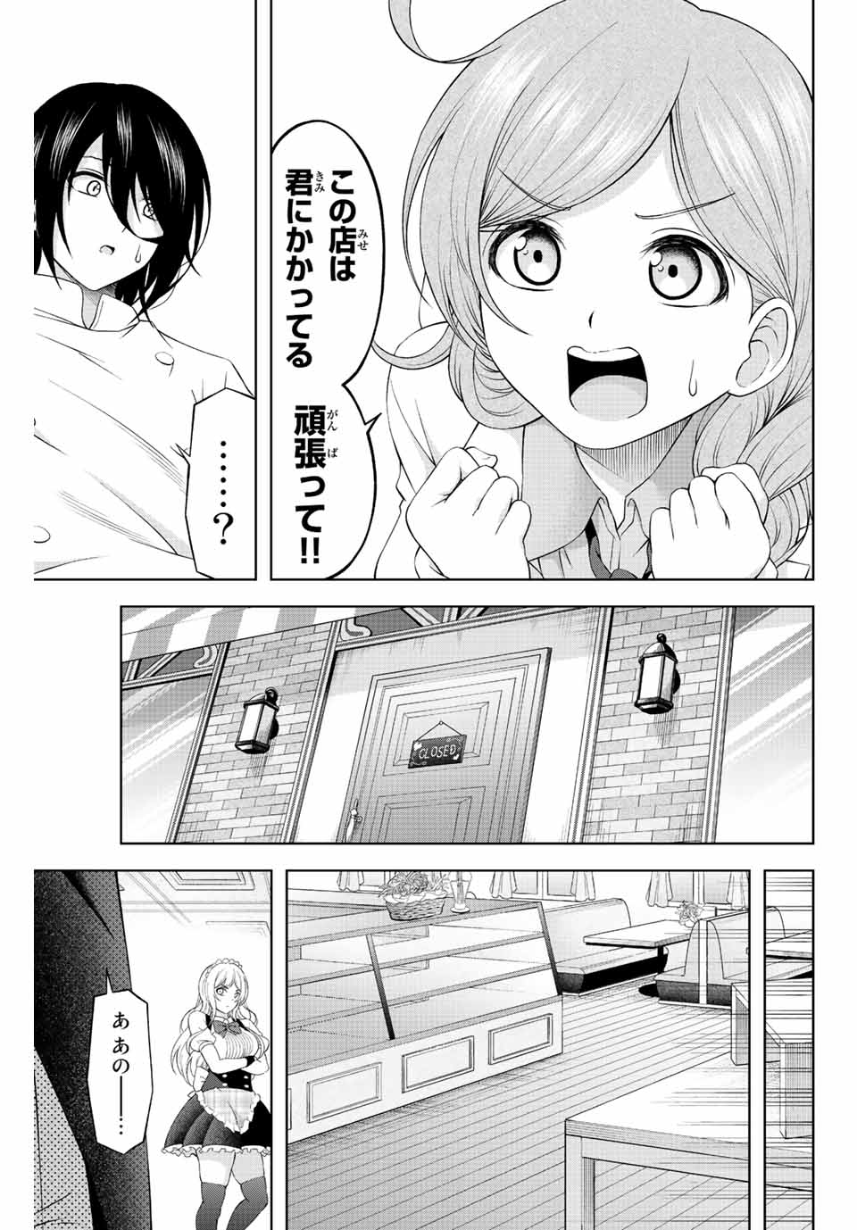 甘々シンデレラ 第2.1話 - Page 15