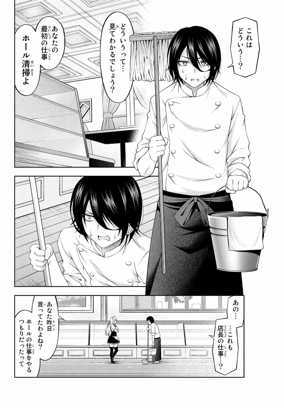 甘々シンデレラ 第2.1話 - Page 16