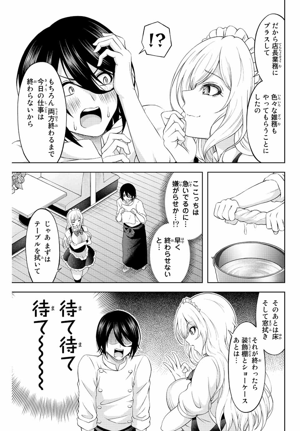 甘々シンデレラ 第2.1話 - Page 17