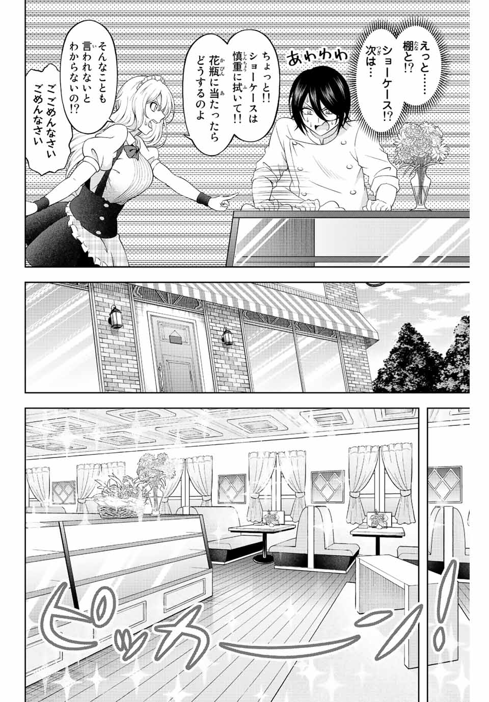 甘々シンデレラ 第2.1話 - Page 18