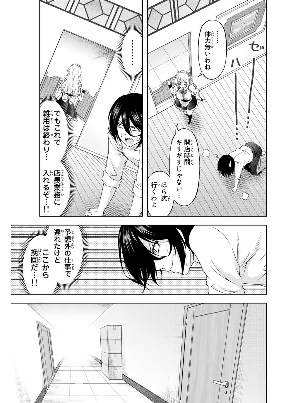 甘々シンデレラ 第2.1話 - Page 19