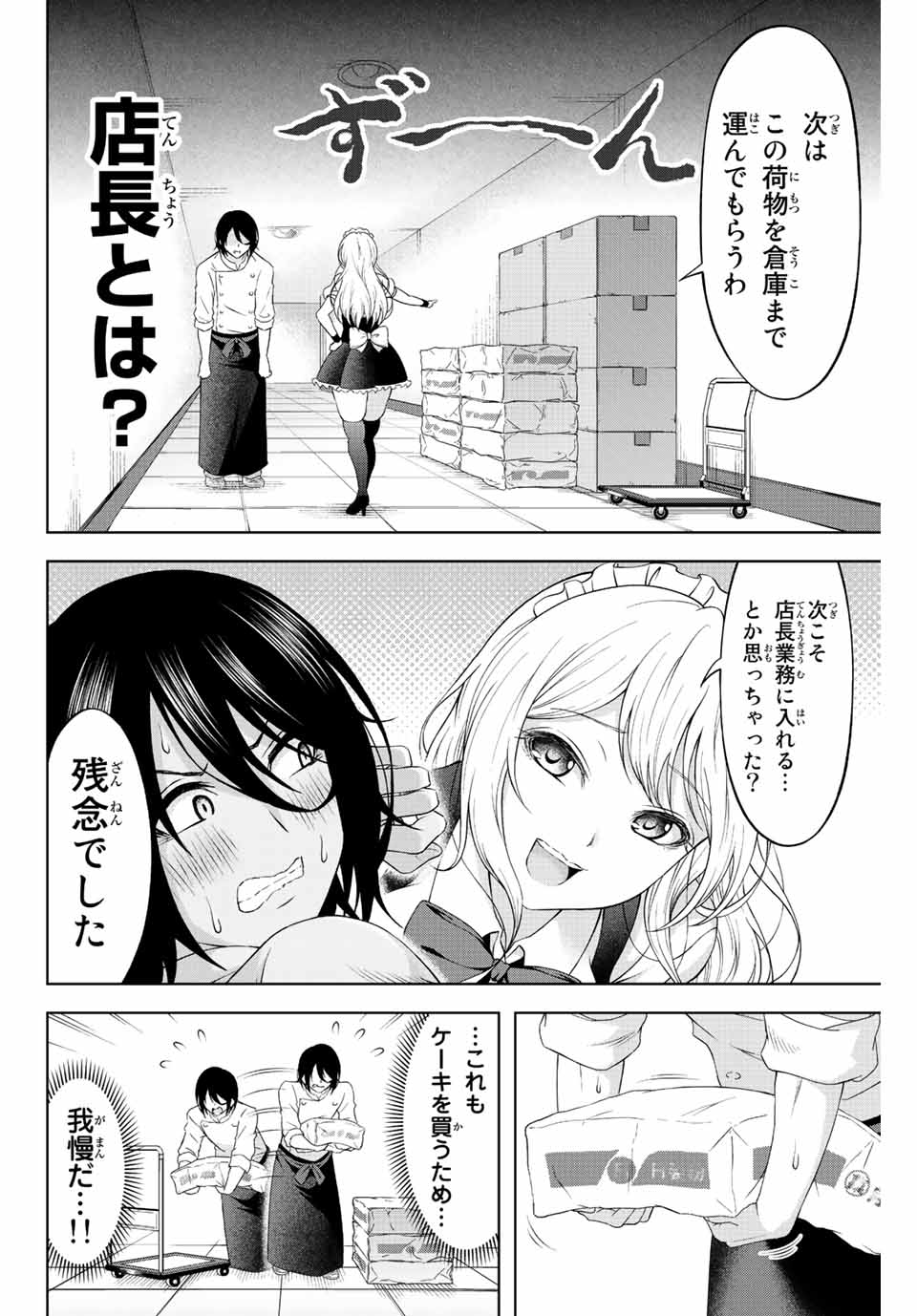 甘々シンデレラ 第2.1話 - Page 20