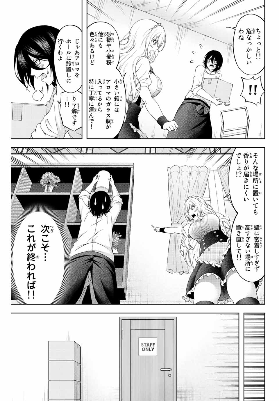 甘々シンデレラ 第2.1話 - Page 21