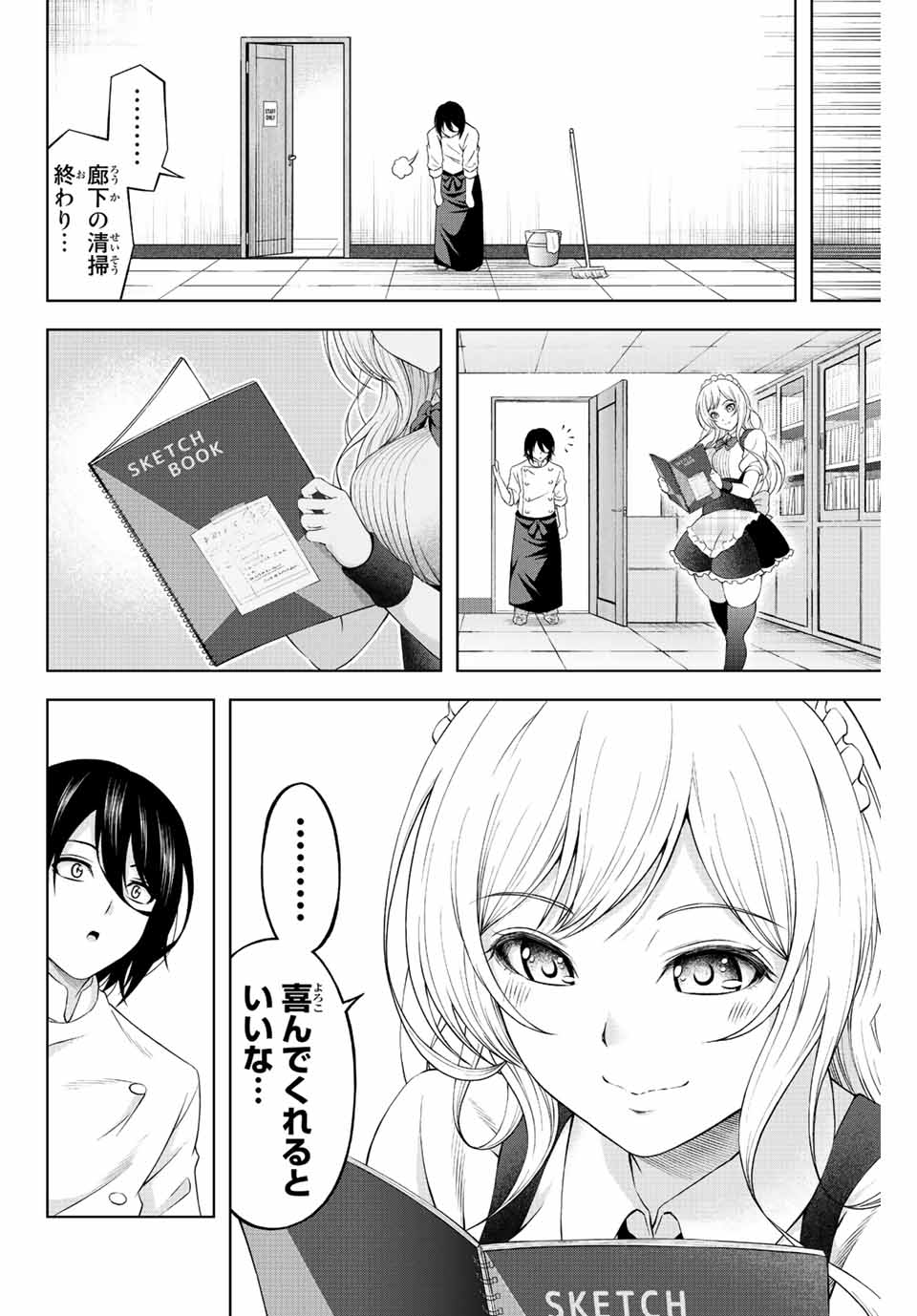 甘々シンデレラ 第2.1話 - Page 24