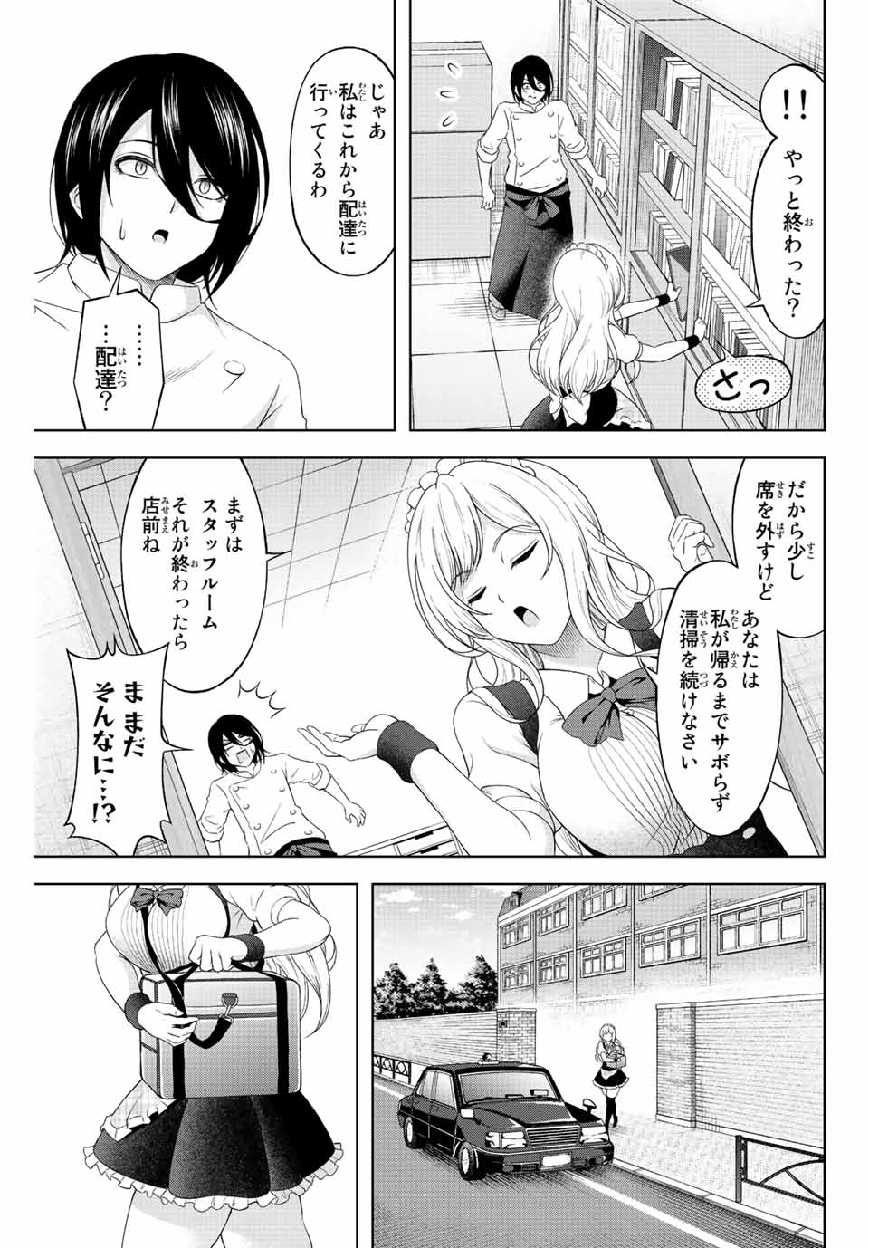 甘々シンデレラ 第2.1話 - Page 25