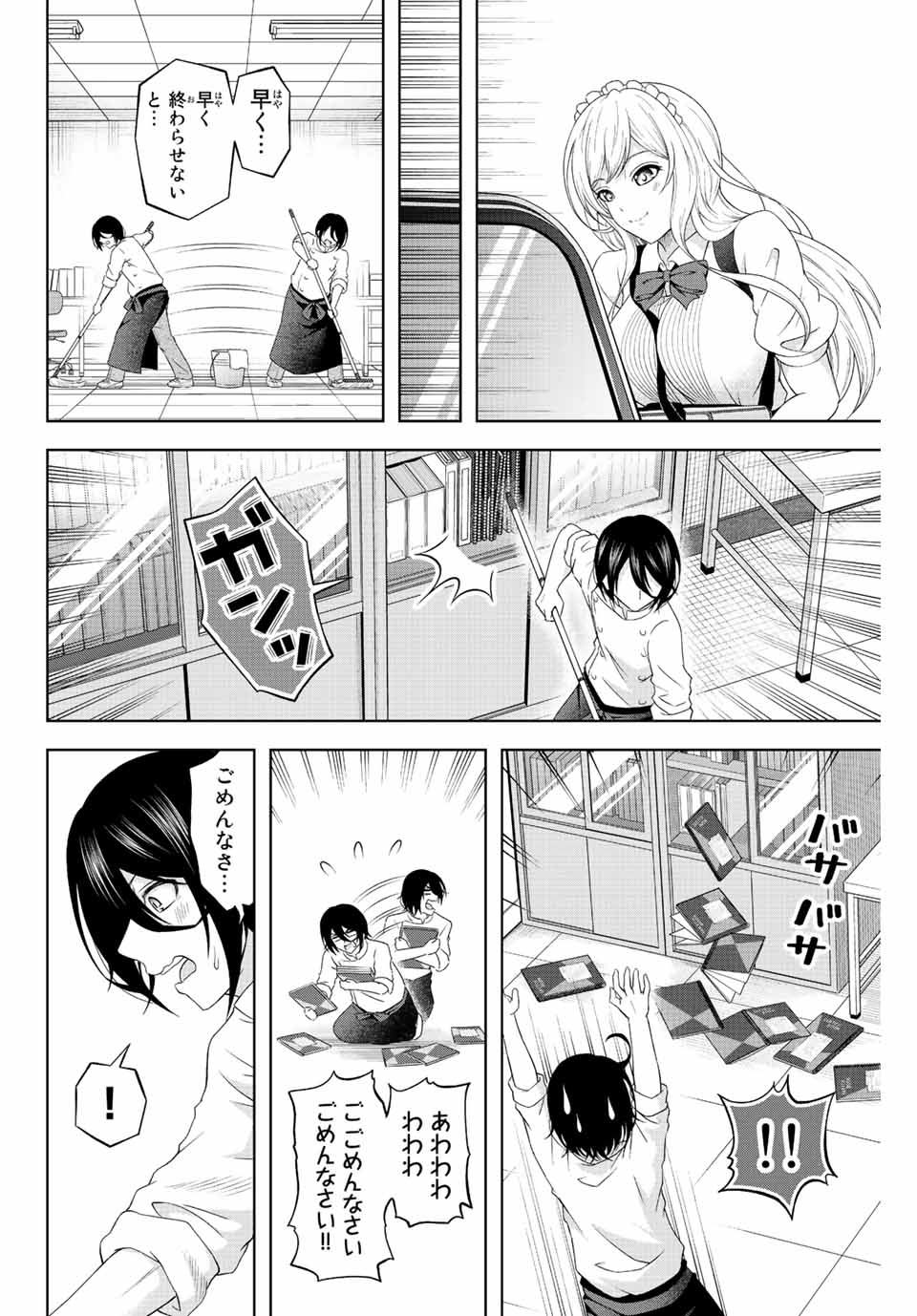 甘々シンデレラ 第2.1話 - Page 26