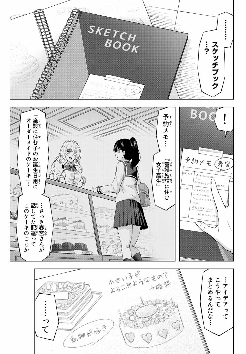 甘々シンデレラ 第2.1話 - Page 27