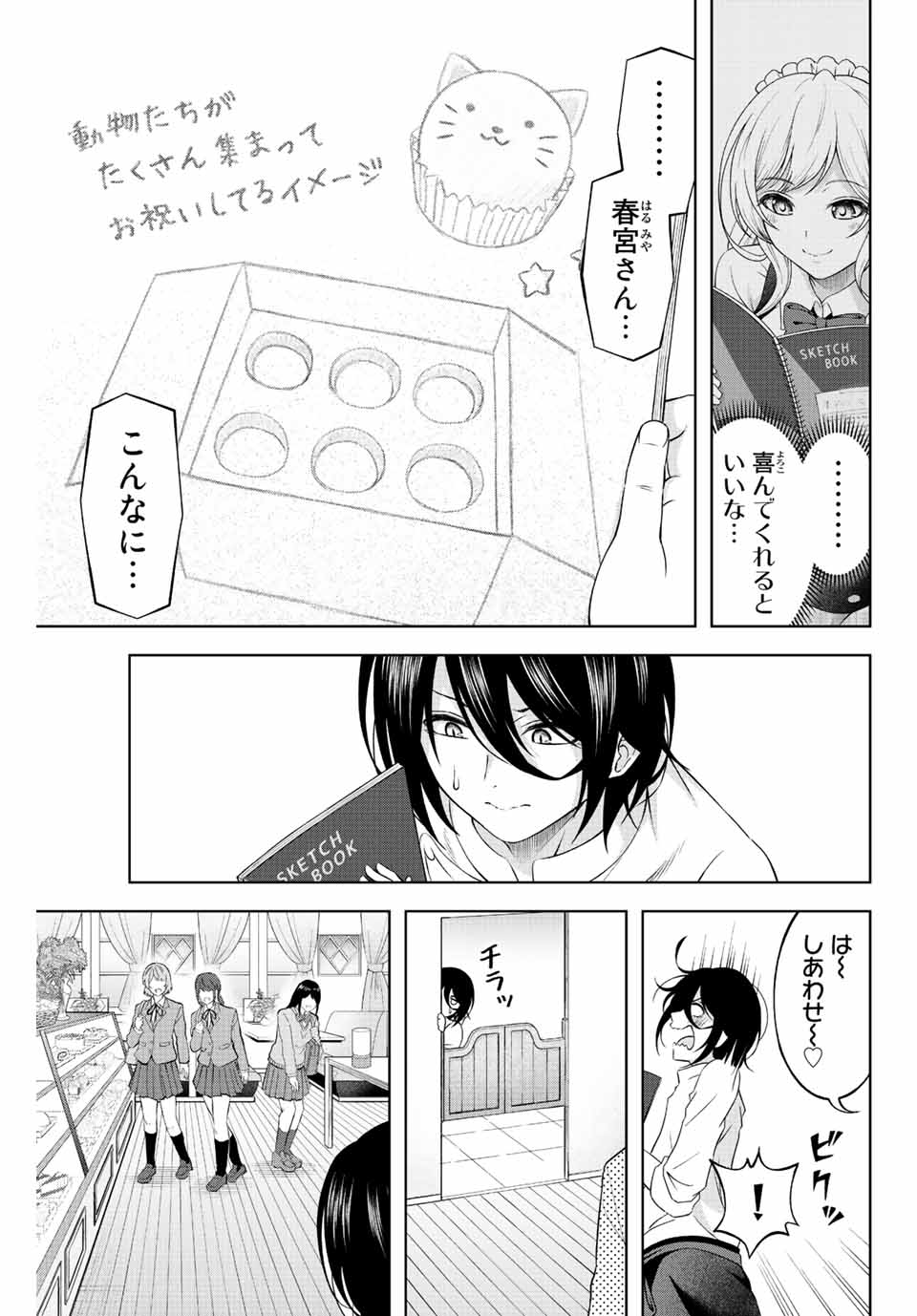 甘々シンデレラ 第2.1話 - Page 29