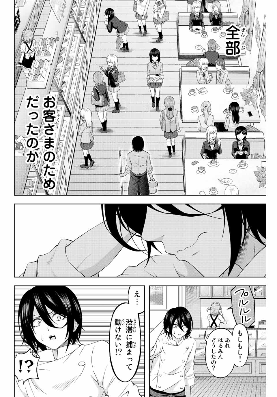 甘々シンデレラ 第2.2話 - Page 2