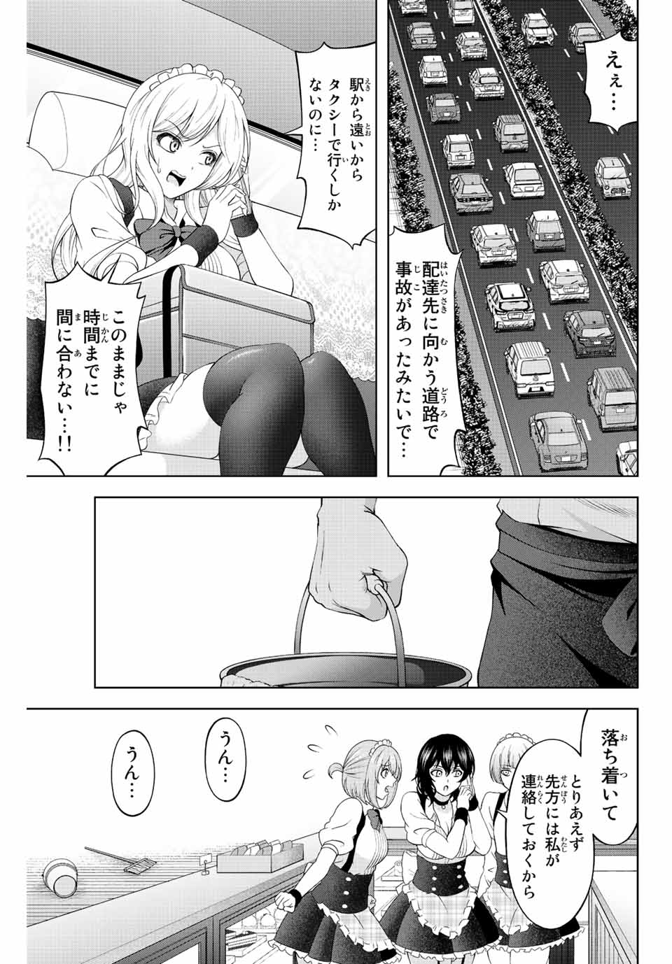 甘々シンデレラ 第2.2話 - Page 3