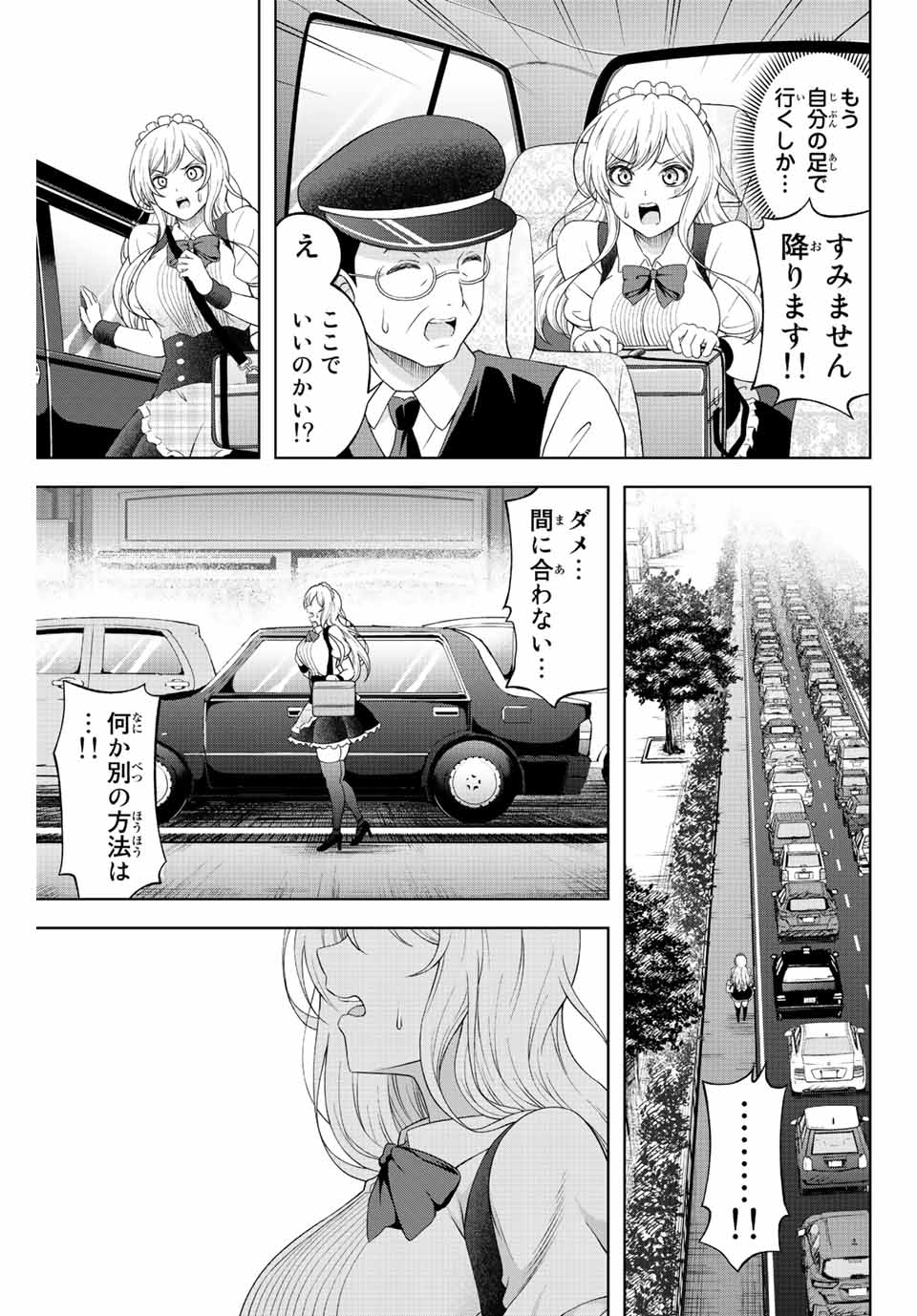 甘々シンデレラ 第2.2話 - Page 5