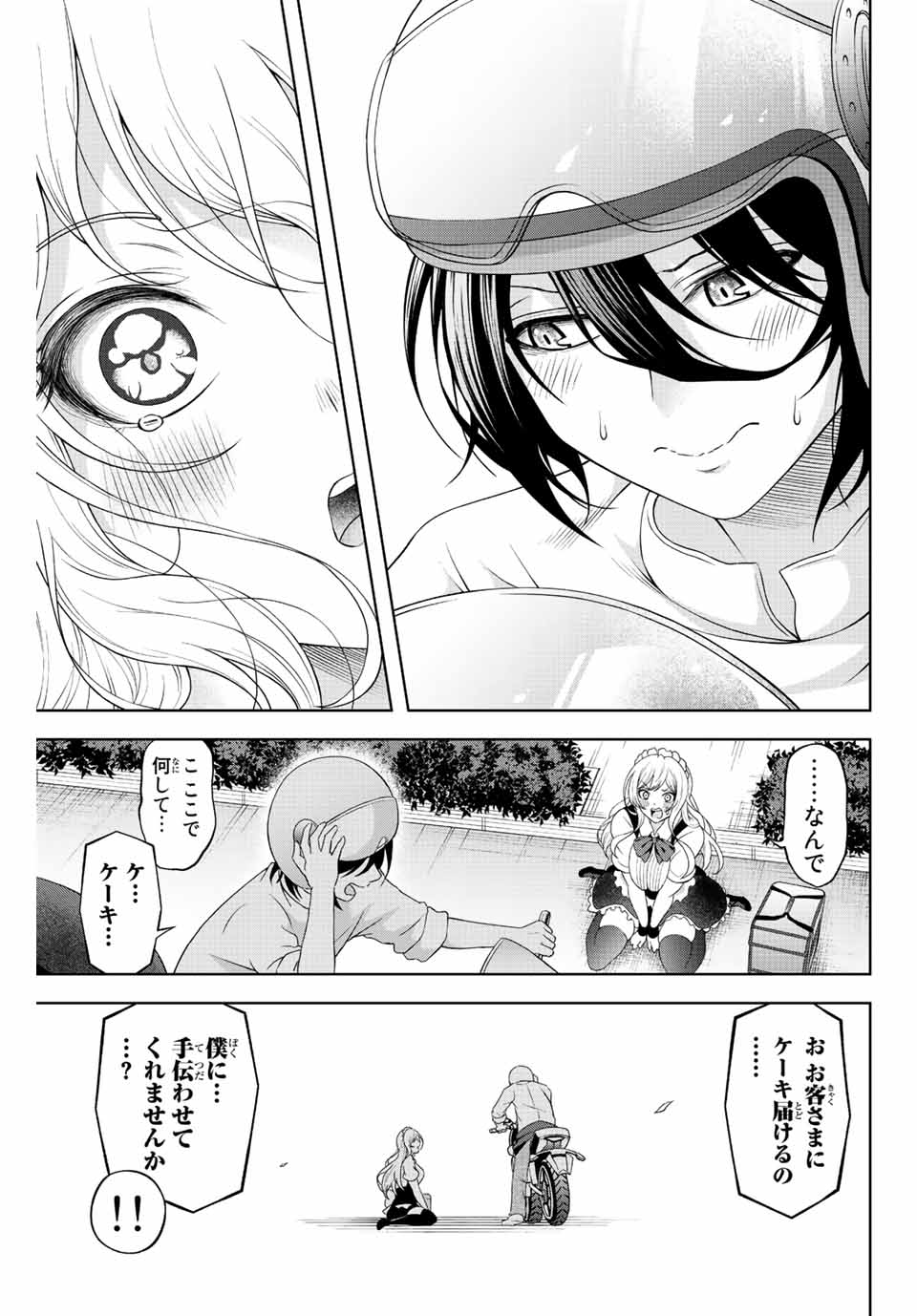 甘々シンデレラ 第2.2話 - Page 9