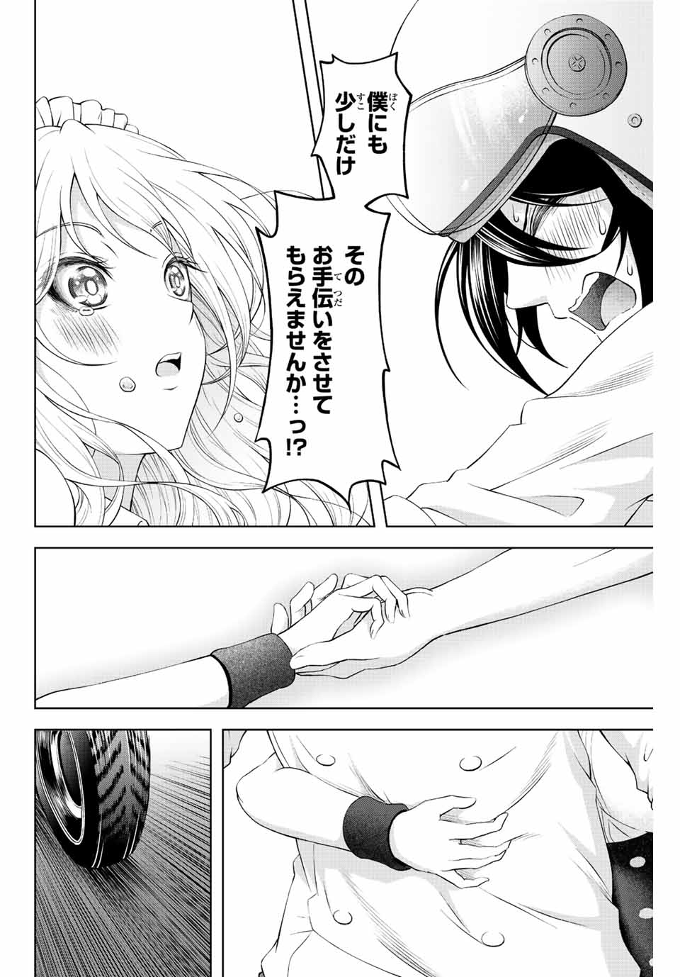 甘々シンデレラ 第2.2話 - Page 12