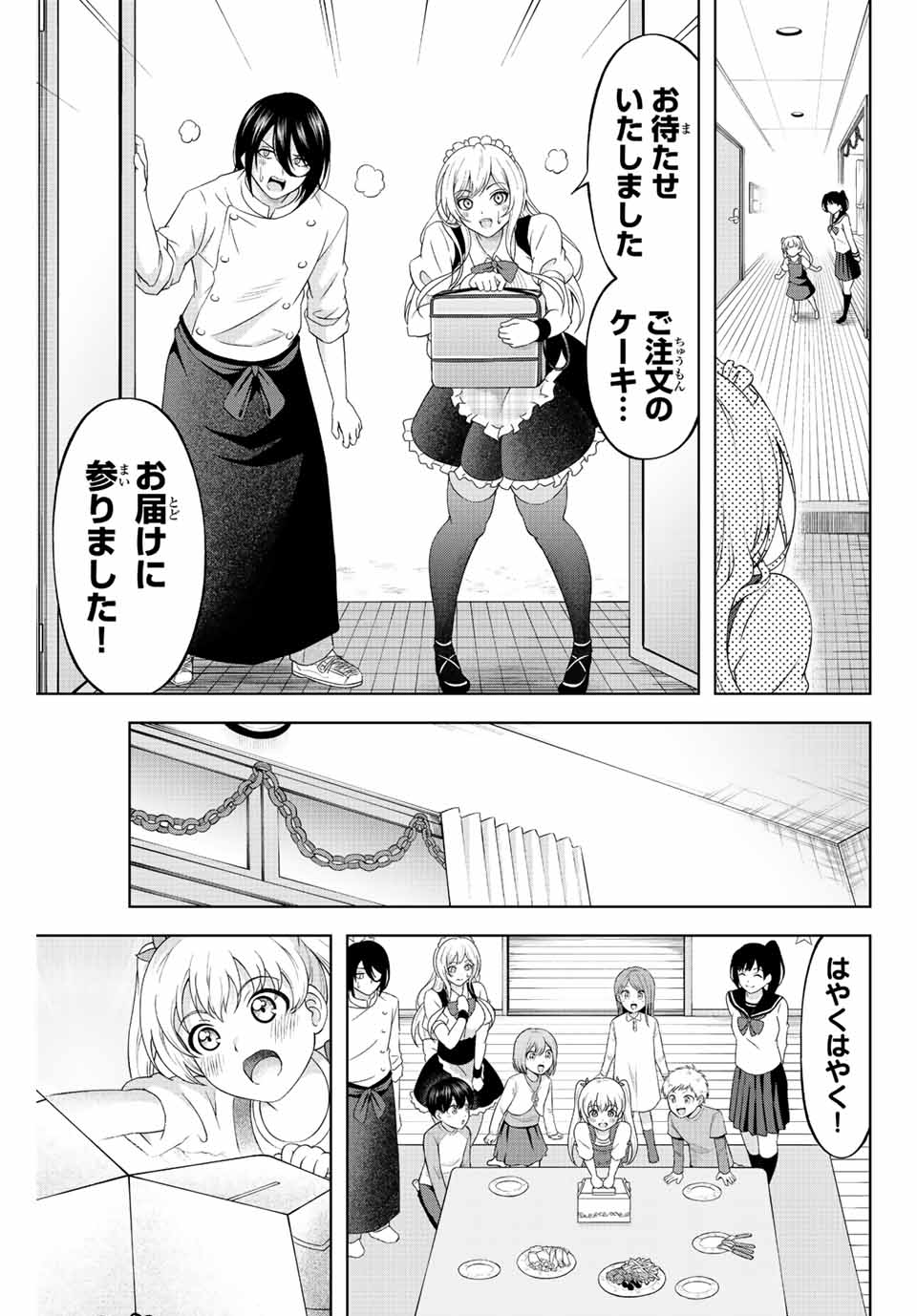 甘々シンデレラ 第2.2話 - Page 15