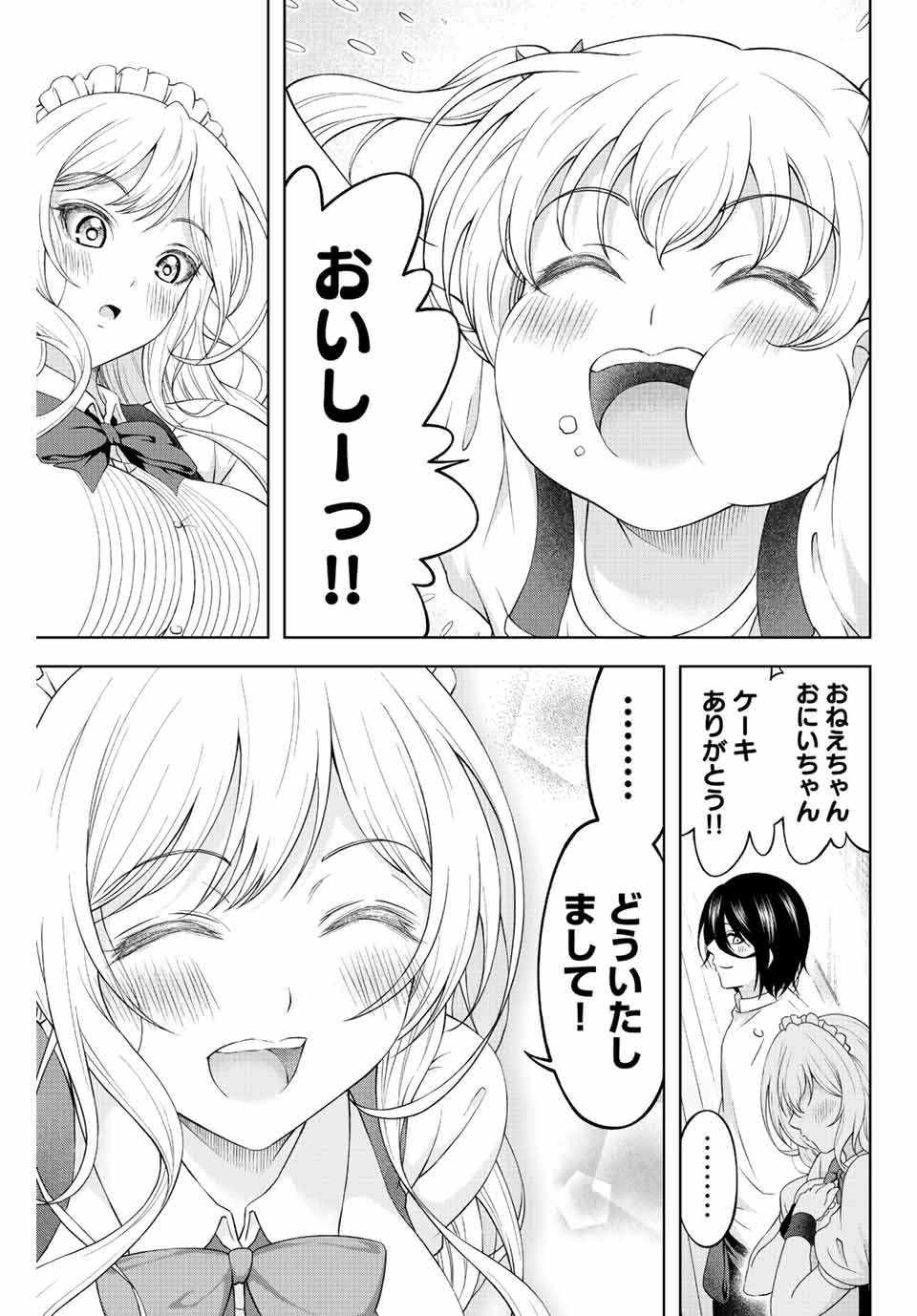 甘々シンデレラ 第2.2話 - Page 17