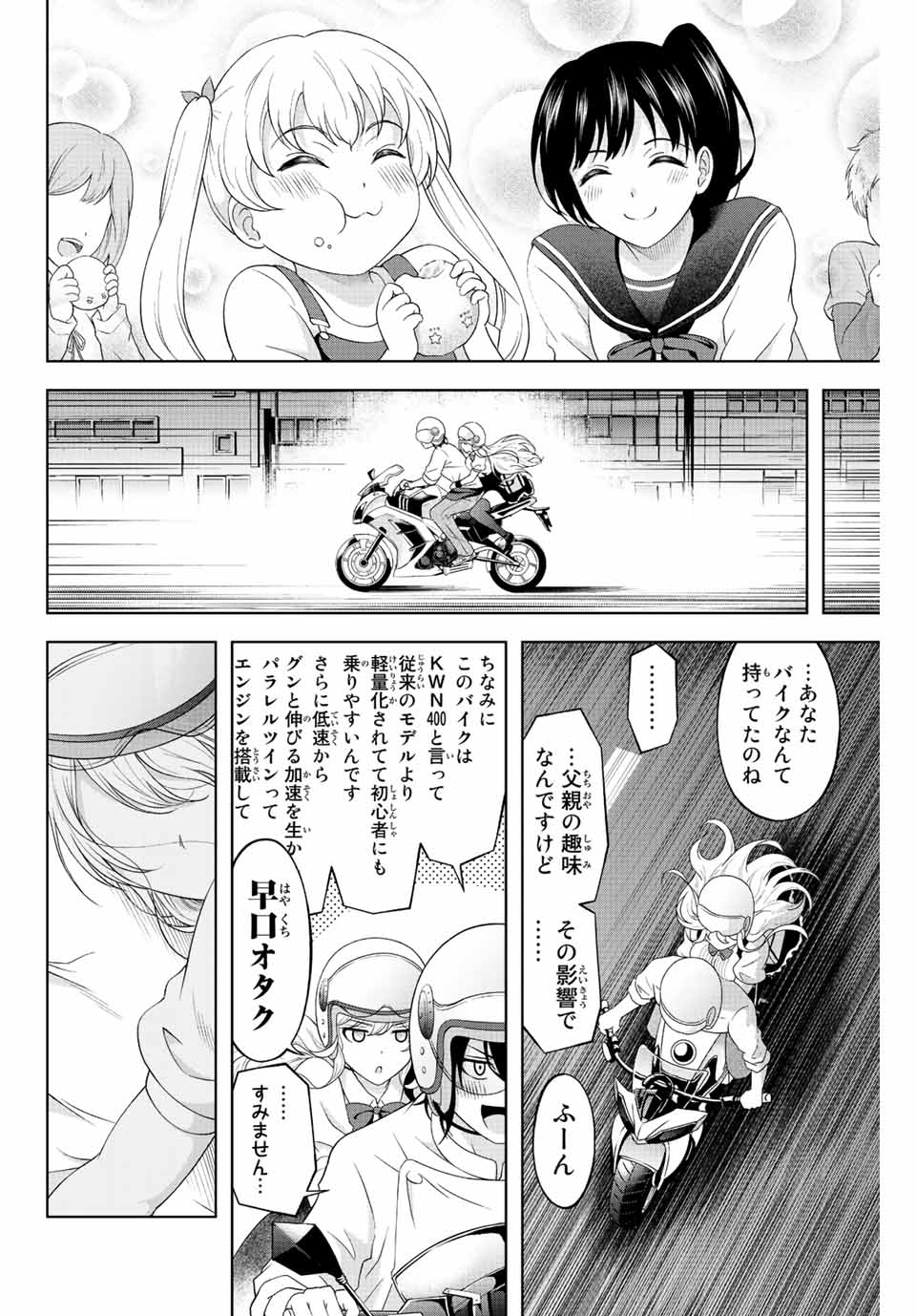 甘々シンデレラ 第2.2話 - Page 18