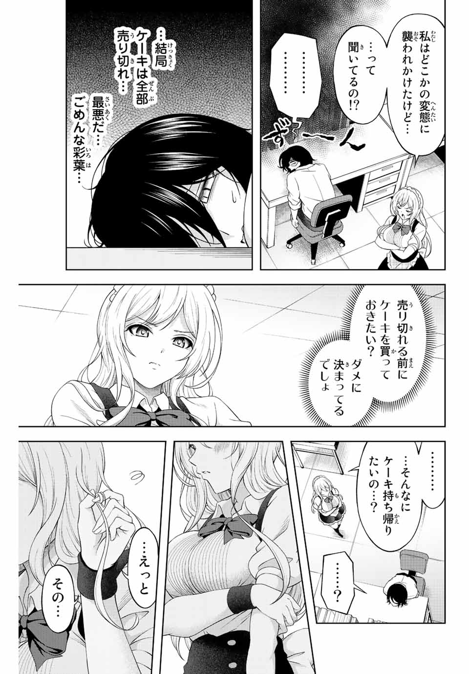 甘々シンデレラ 第2.2話 - Page 23