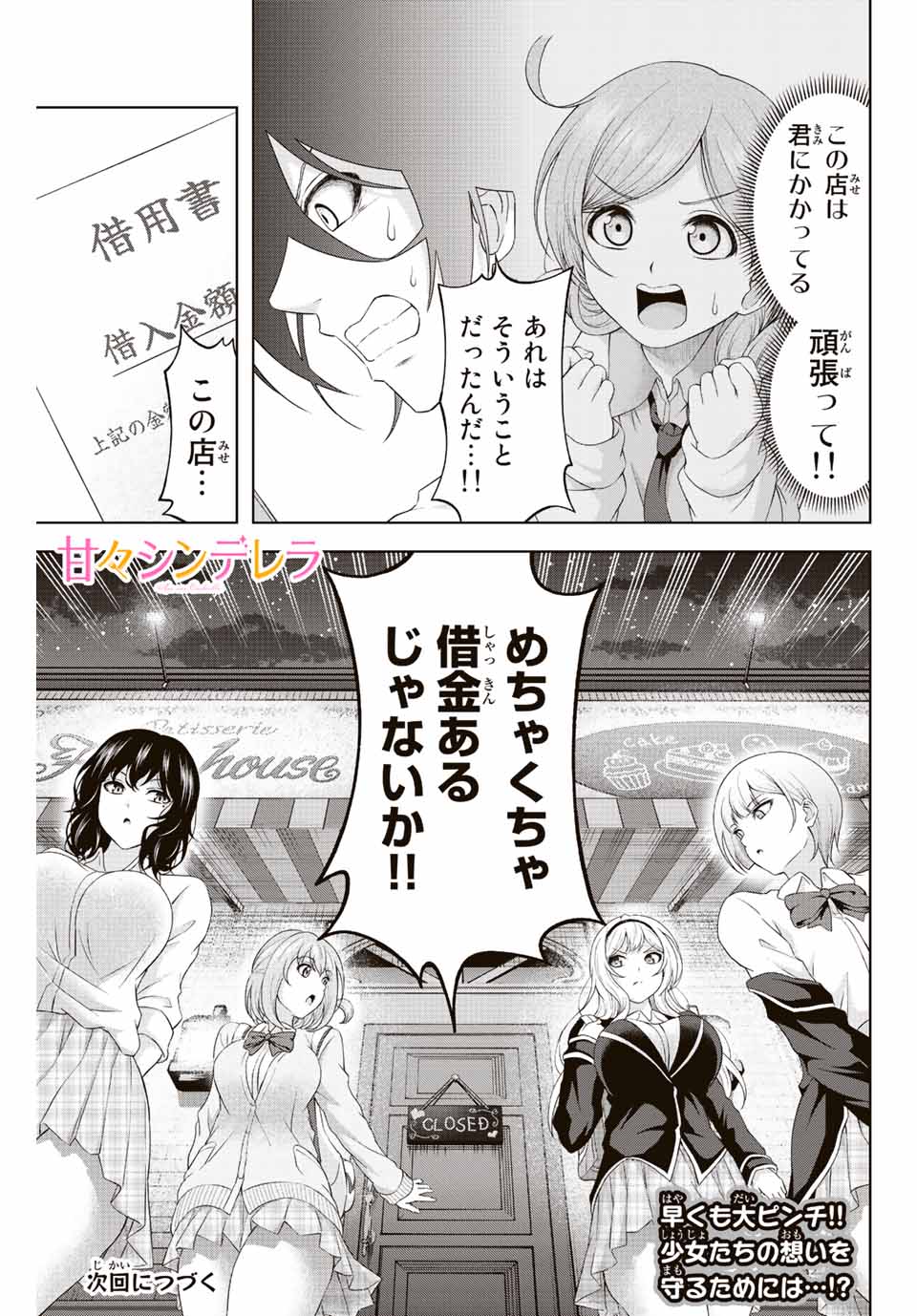 甘々シンデレラ 第2.2話 - Page 29