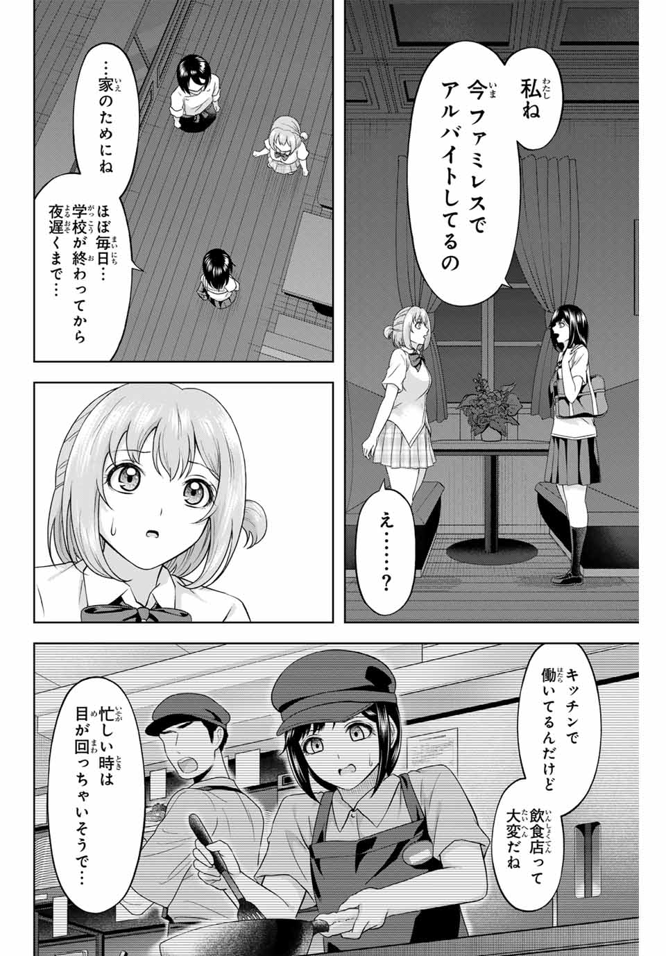 甘々シンデレラ 第20話 - Page 2