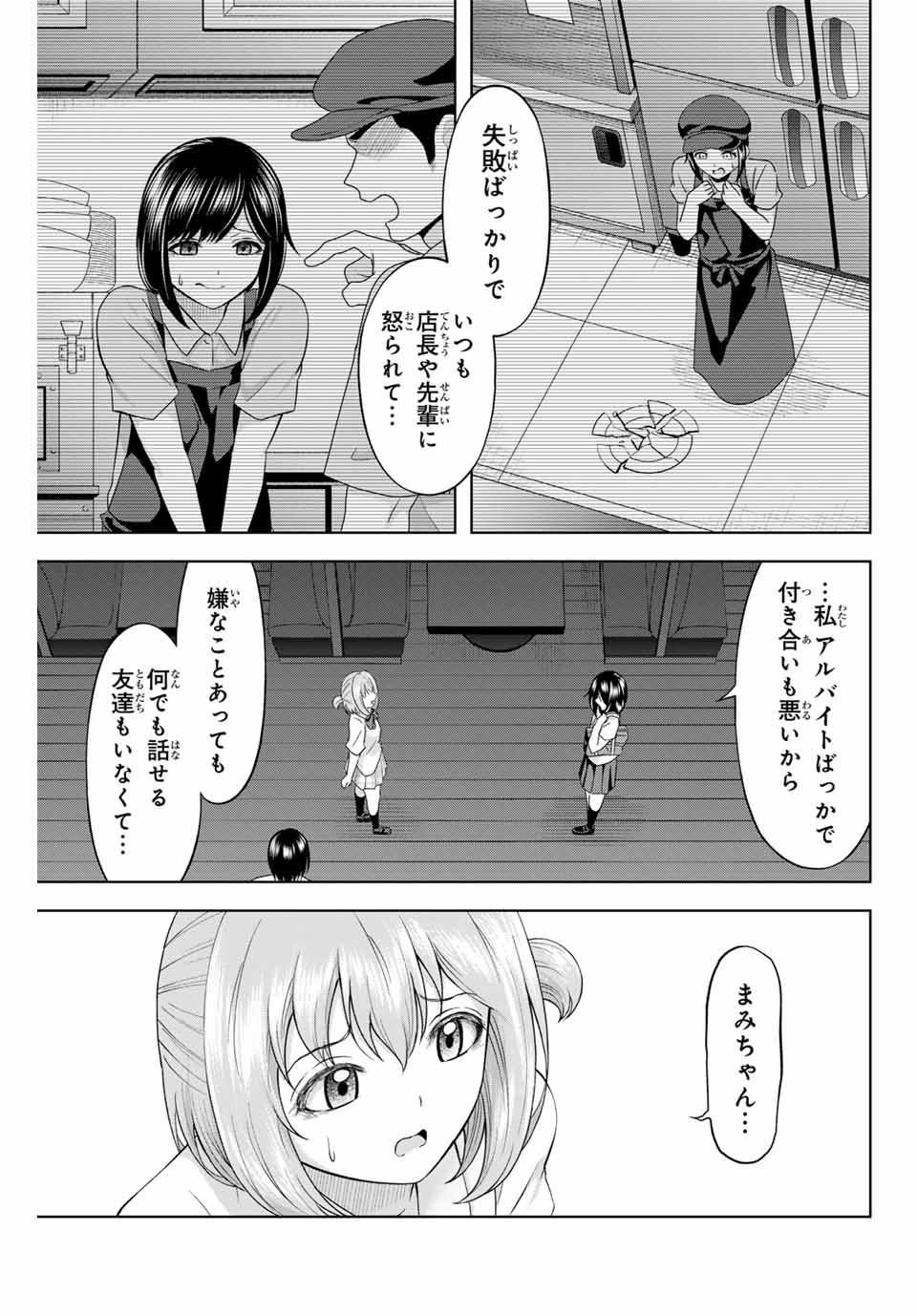 甘々シンデレラ 第20話 - Page 3