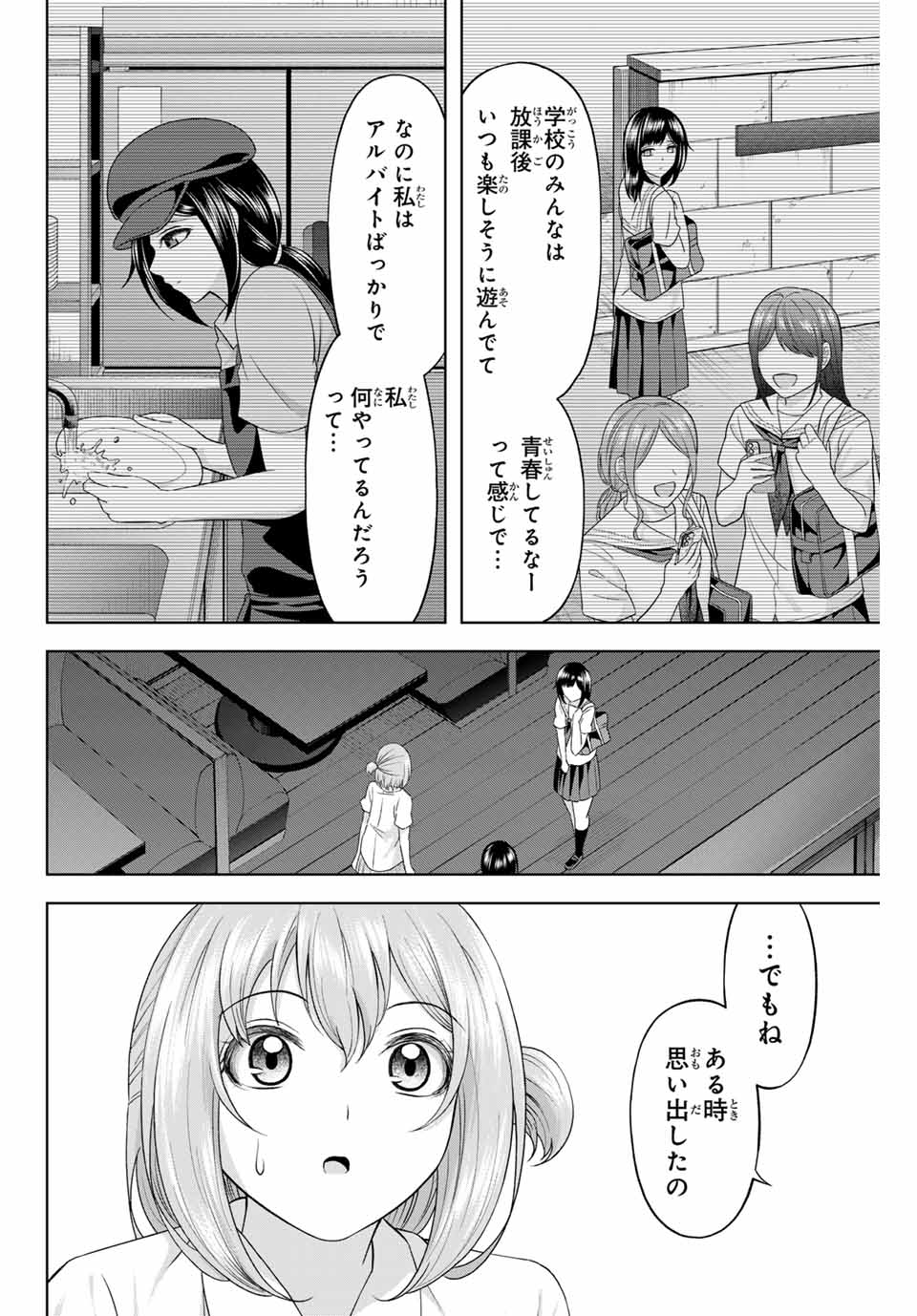 甘々シンデレラ 第20話 - Page 4