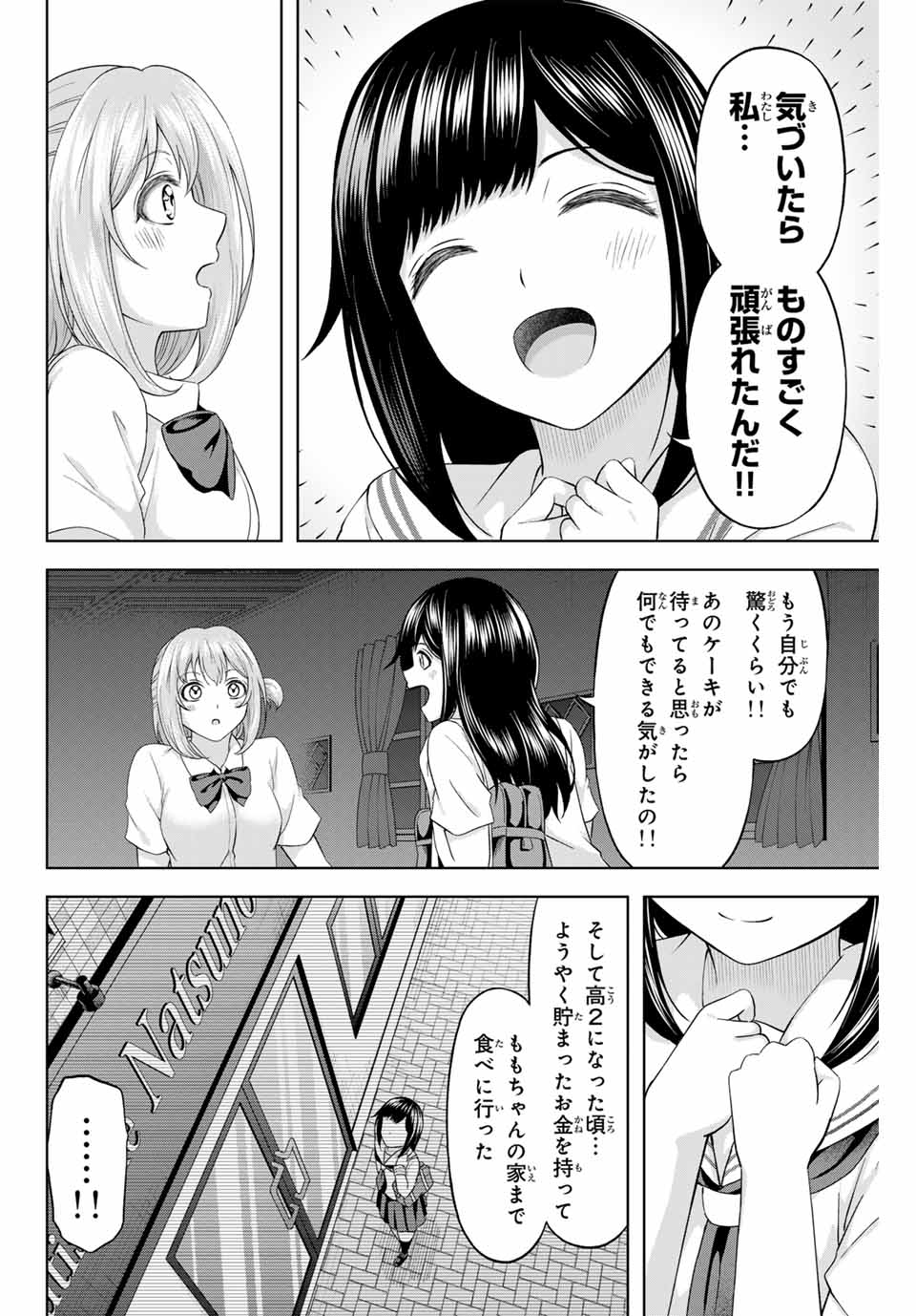 甘々シンデレラ 第20話 - Page 6