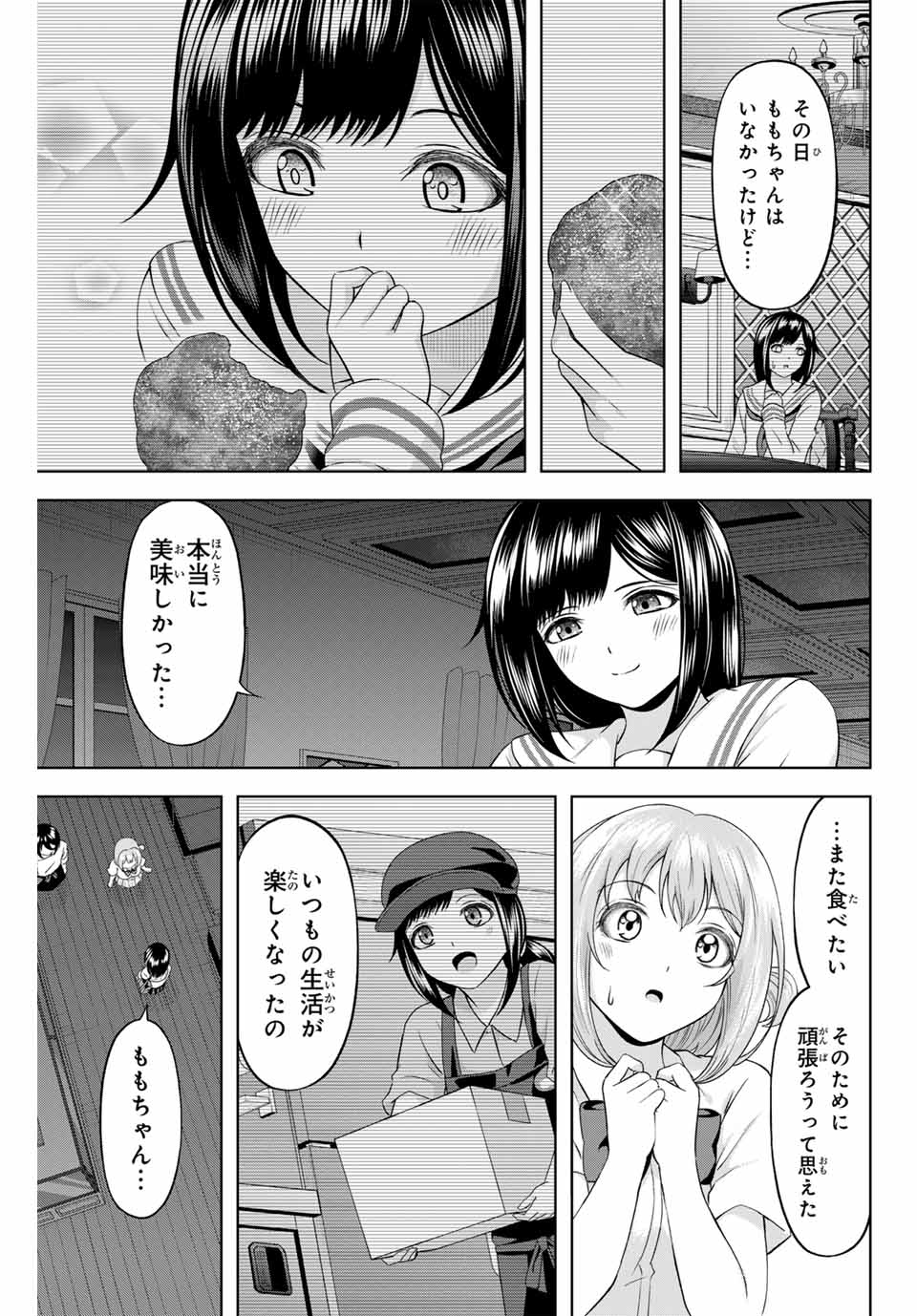 甘々シンデレラ 第20話 - Page 7