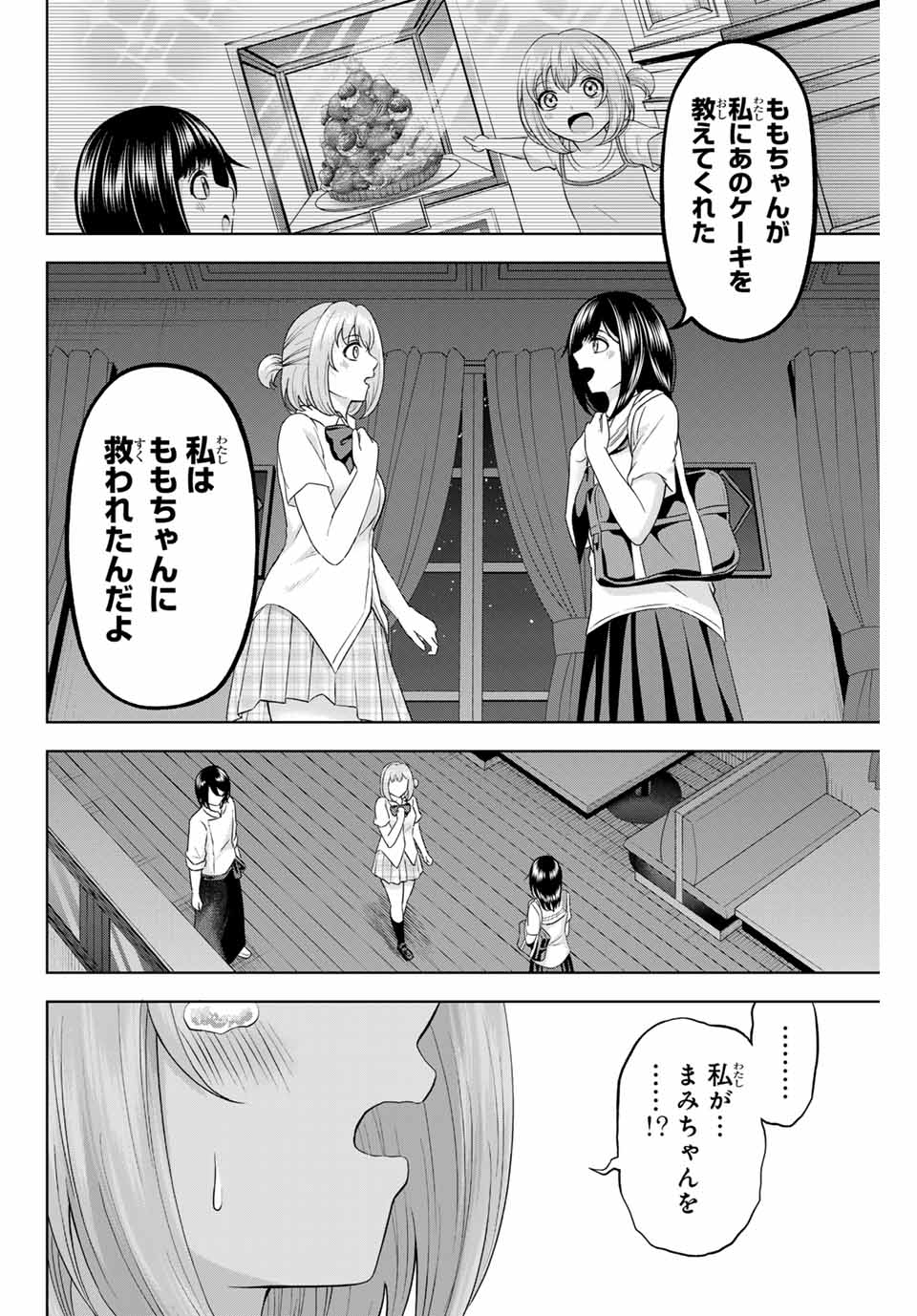 甘々シンデレラ 第20話 - Page 8