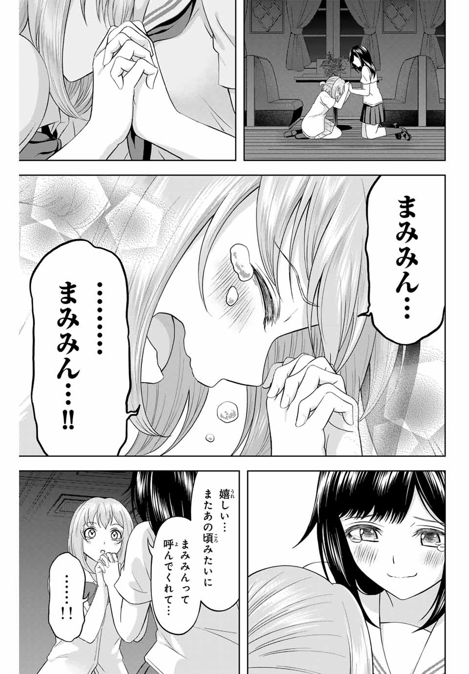 甘々シンデレラ 第20話 - Page 11